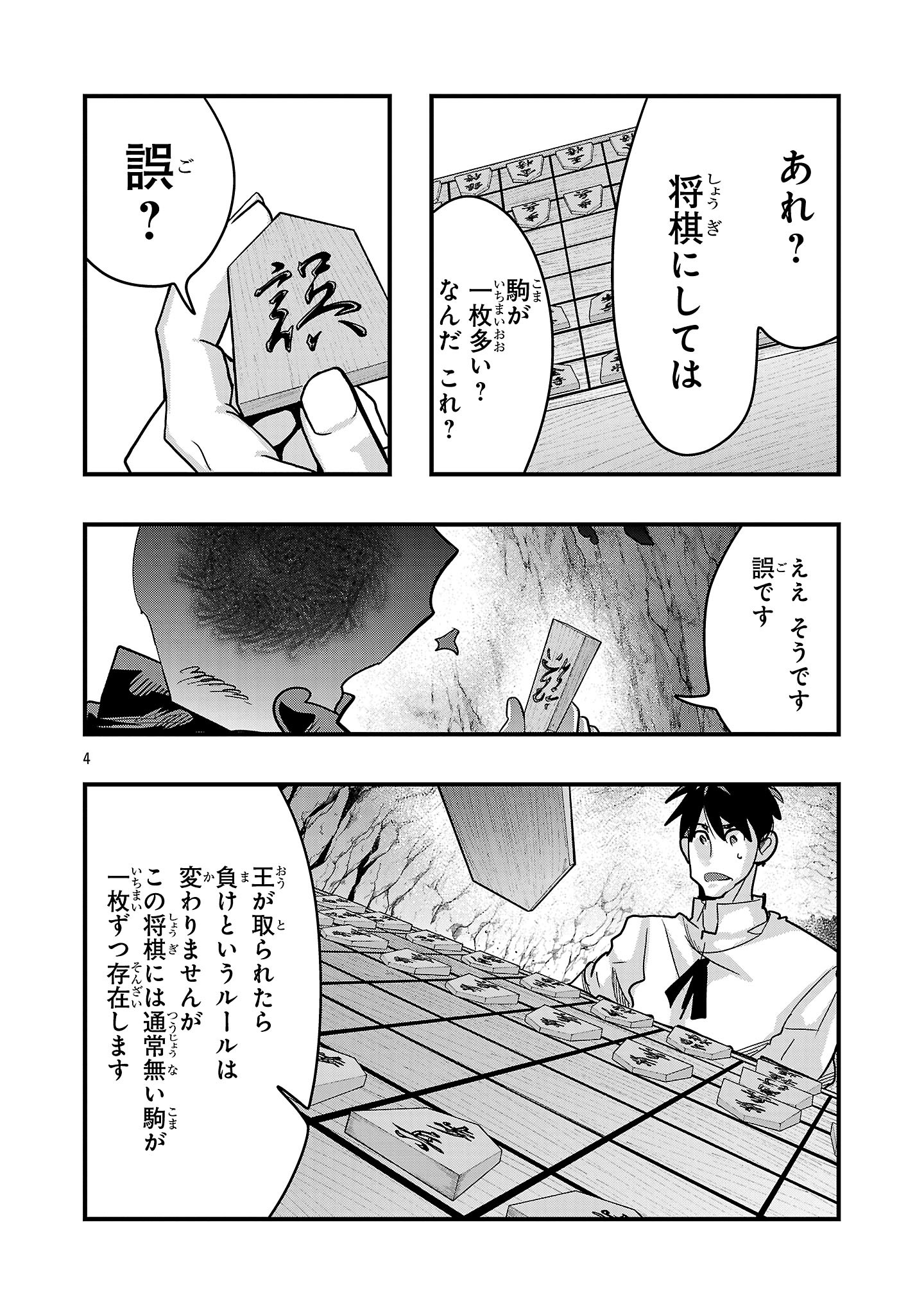 My Disciple Has Become the Strongest Human Before I Knew It, and I, A Master With No Talent, Was Mistakenly Recognized as the Strongest in the Universe Beyond That Chapter 26.3 4ページ