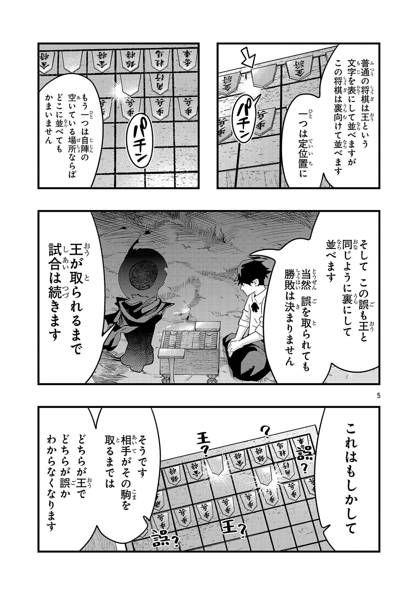 My Disciple Has Become the Strongest Human Before I Knew It, and I, A Master With No Talent, Was Mistakenly Recognized as the Strongest in the Universe Beyond That Chapter 26.3 5ページ