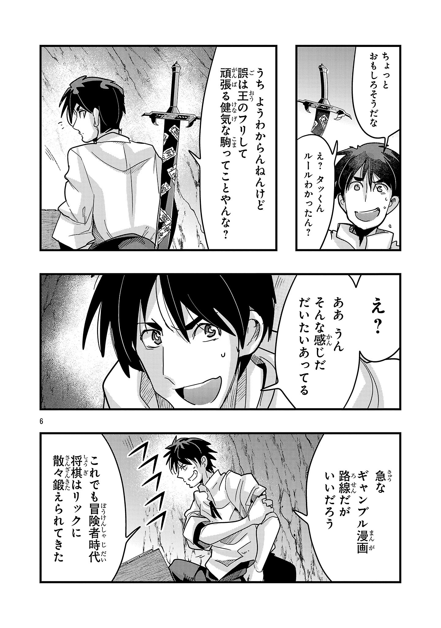 My Disciple Has Become the Strongest Human Before I Knew It, and I, A Master With No Talent, Was Mistakenly Recognized as the Strongest in the Universe Beyond That Chapter 26.3 6ページ
