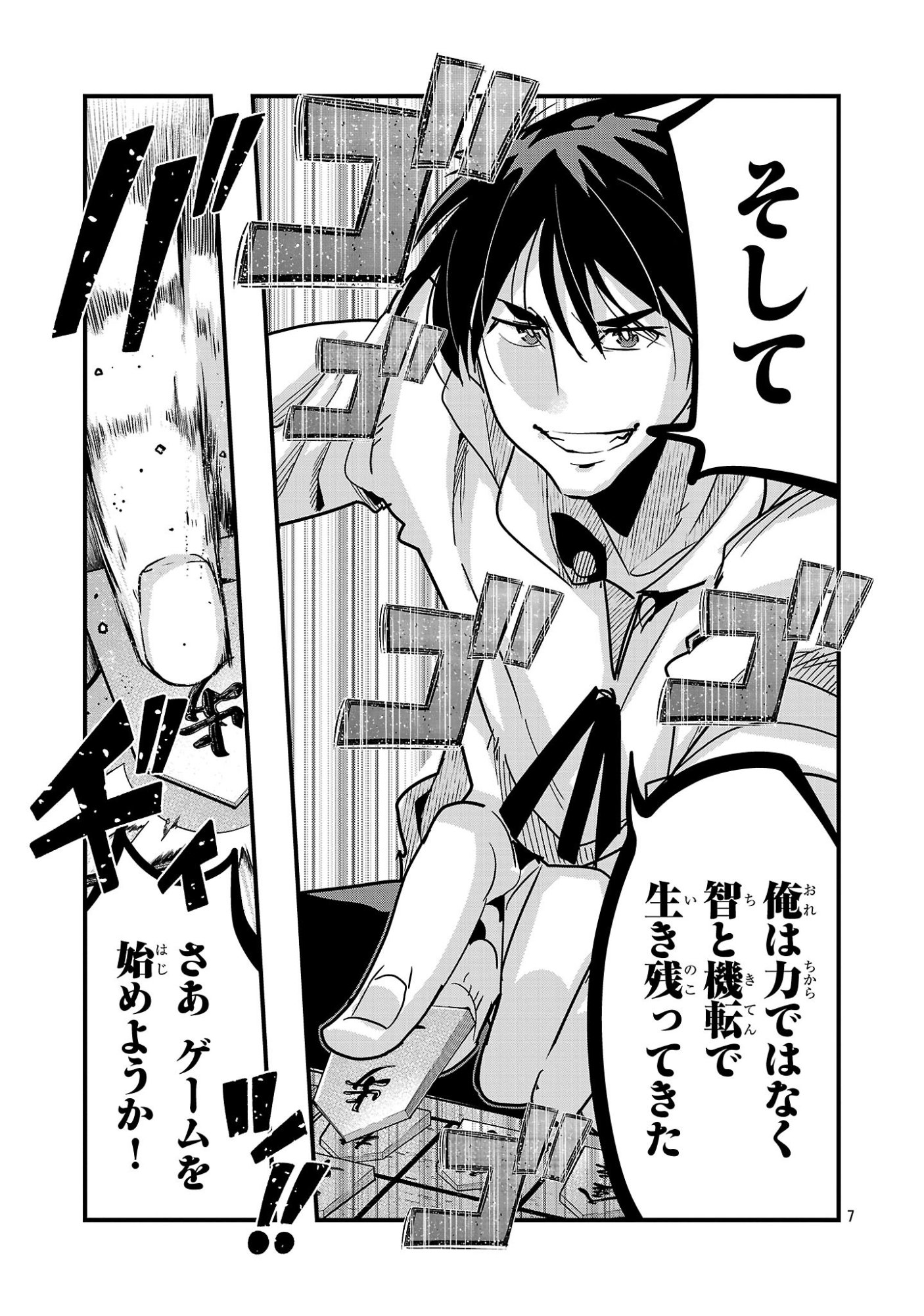 My Disciple Has Become the Strongest Human Before I Knew It, and I, A Master With No Talent, Was Mistakenly Recognized as the Strongest in the Universe Beyond That Chapter 26.3 7ページ
