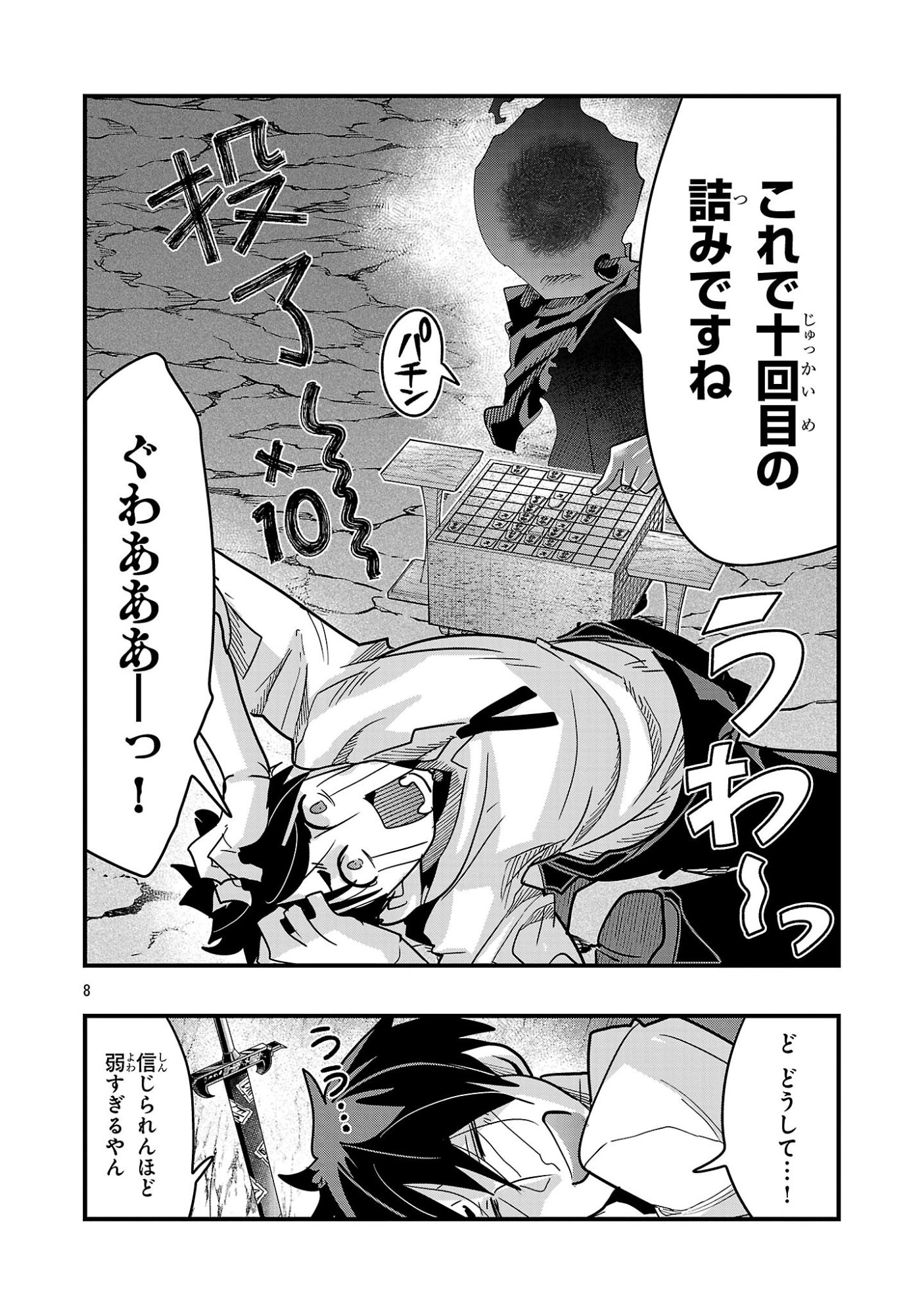 My Disciple Has Become the Strongest Human Before I Knew It, and I, A Master With No Talent, Was Mistakenly Recognized as the Strongest in the Universe Beyond That Chapter 26.3 8ページ