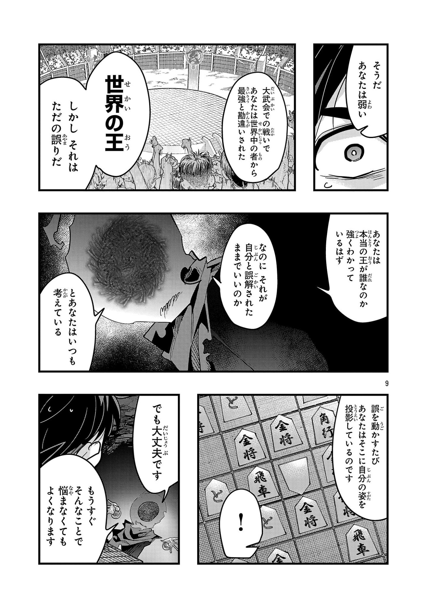 My Disciple Has Become the Strongest Human Before I Knew It, and I, A Master With No Talent, Was Mistakenly Recognized as the Strongest in the Universe Beyond That Chapter 26.3 9ページ