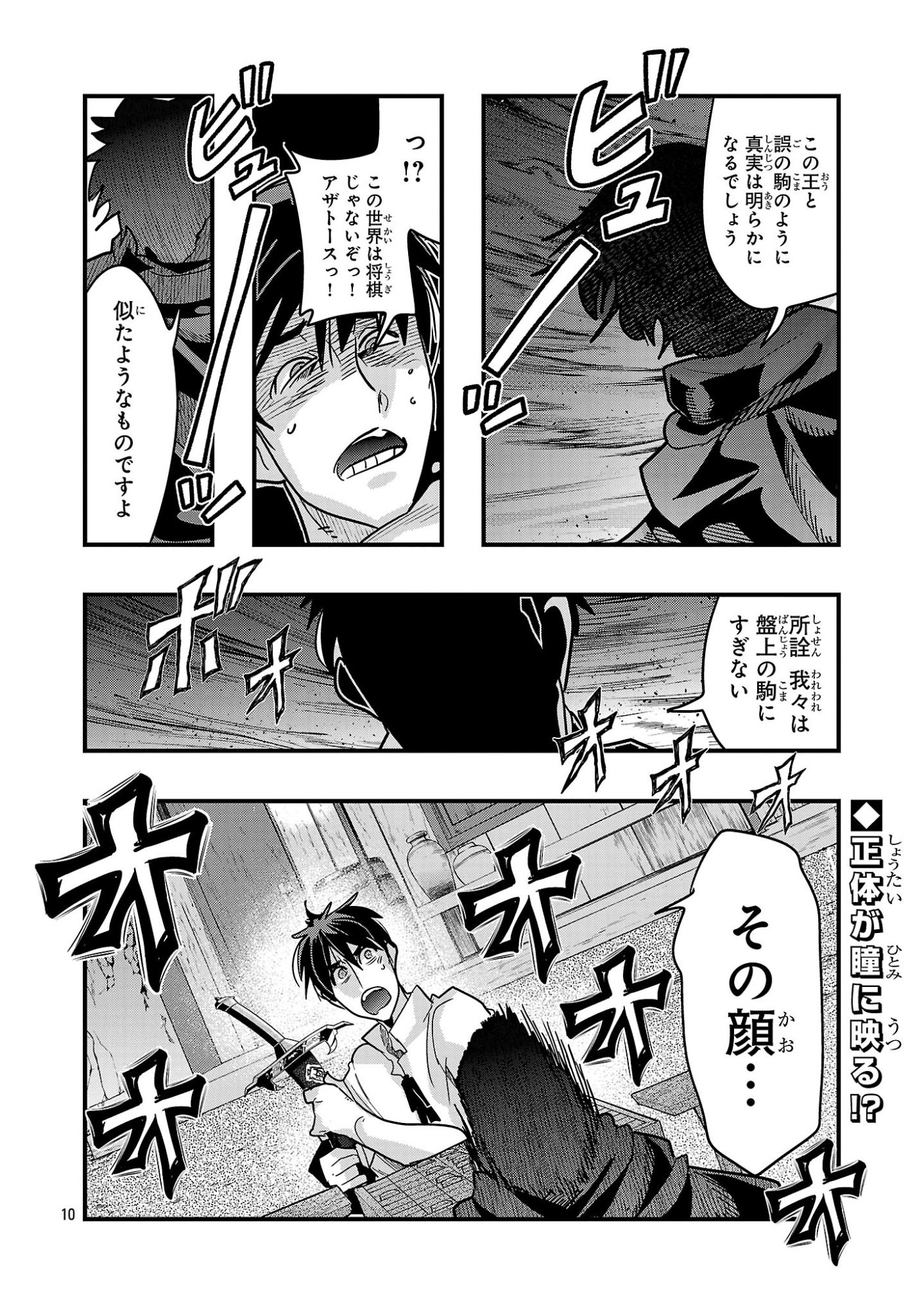 My Disciple Has Become the Strongest Human Before I Knew It, and I, A Master With No Talent, Was Mistakenly Recognized as the Strongest in the Universe Beyond That Chapter 26.3 10ページ