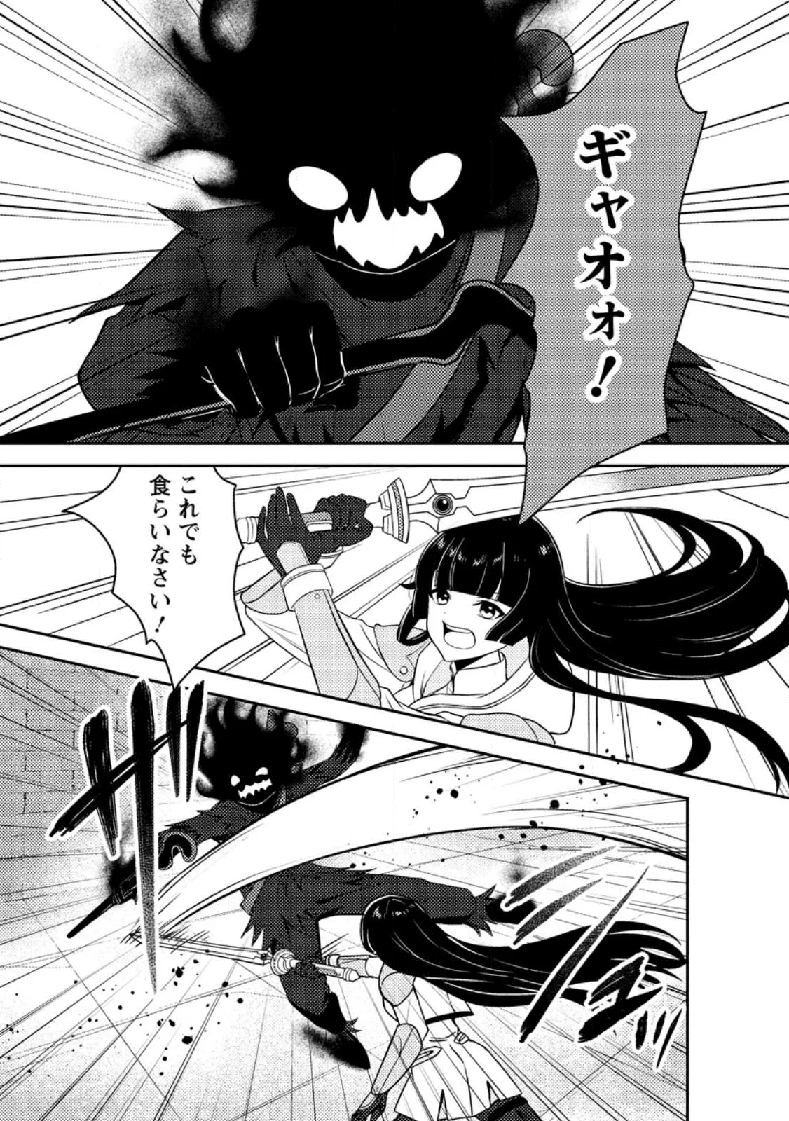 Sekai de Yuiitsu Dungeon Saikasou ni Toutatsu Shita Otoko, Bishoujo Haishinsha ni Sarasareru Chapter 1 1ページ