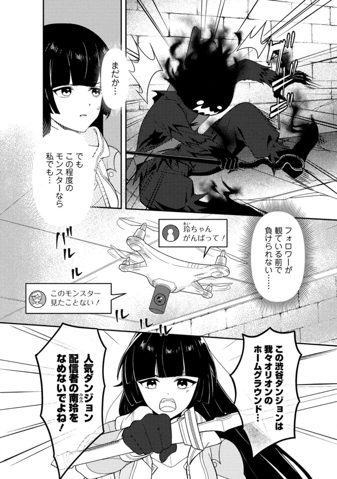 Sekai de Yuiitsu Dungeon Saikasou ni Toutatsu Shita Otoko, Bishoujo Haishinsha ni Sarasareru Chapter 1 2ページ