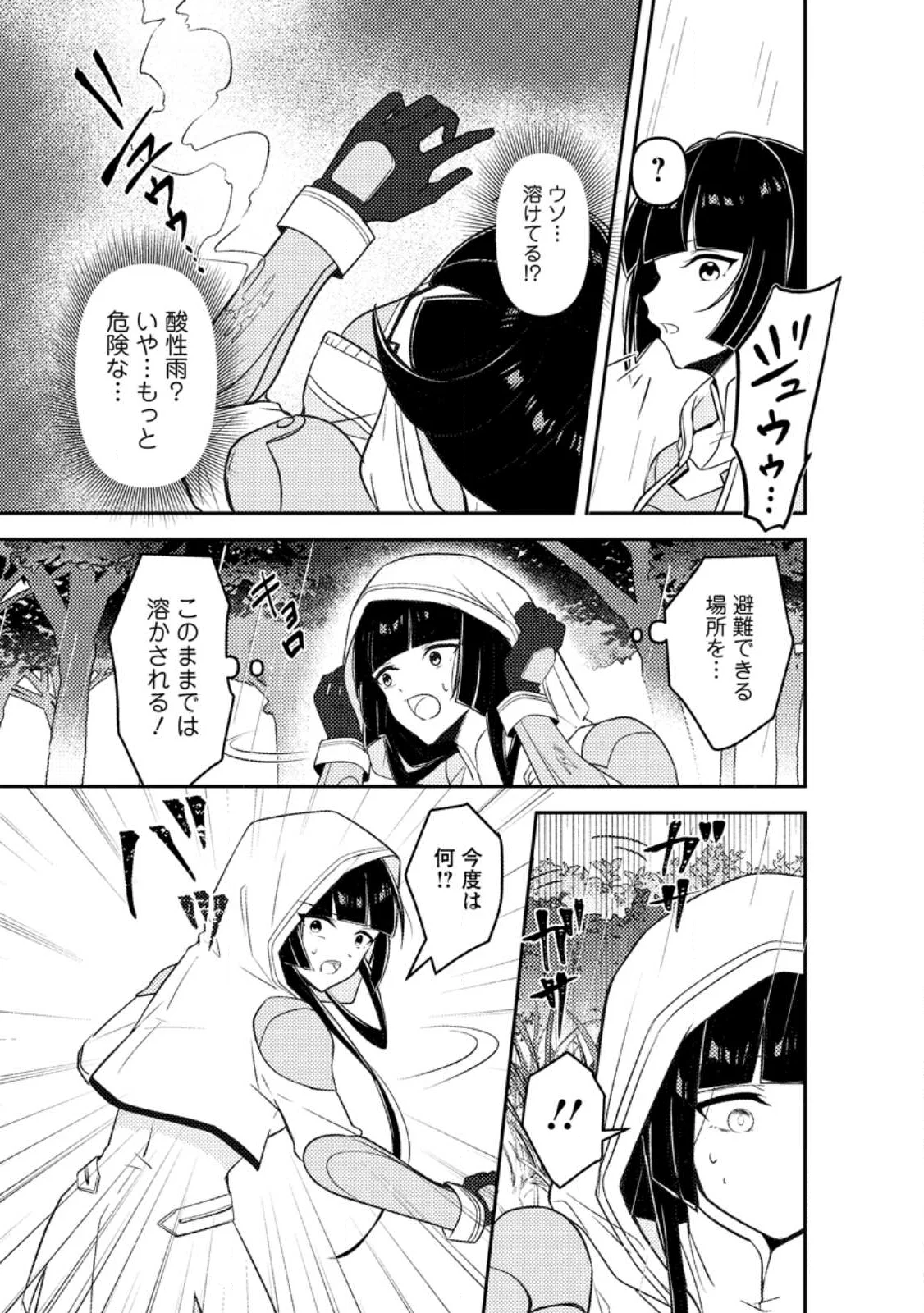 Sekai de Yuiitsu Dungeon Saikasou ni Toutatsu Shita Otoko, Bishoujo Haishinsha ni Sarasareru Chapter 1 11ページ