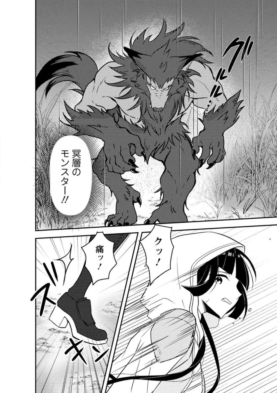 Sekai de Yuiitsu Dungeon Saikasou ni Toutatsu Shita Otoko, Bishoujo Haishinsha ni Sarasareru Chapter 1 12ページ