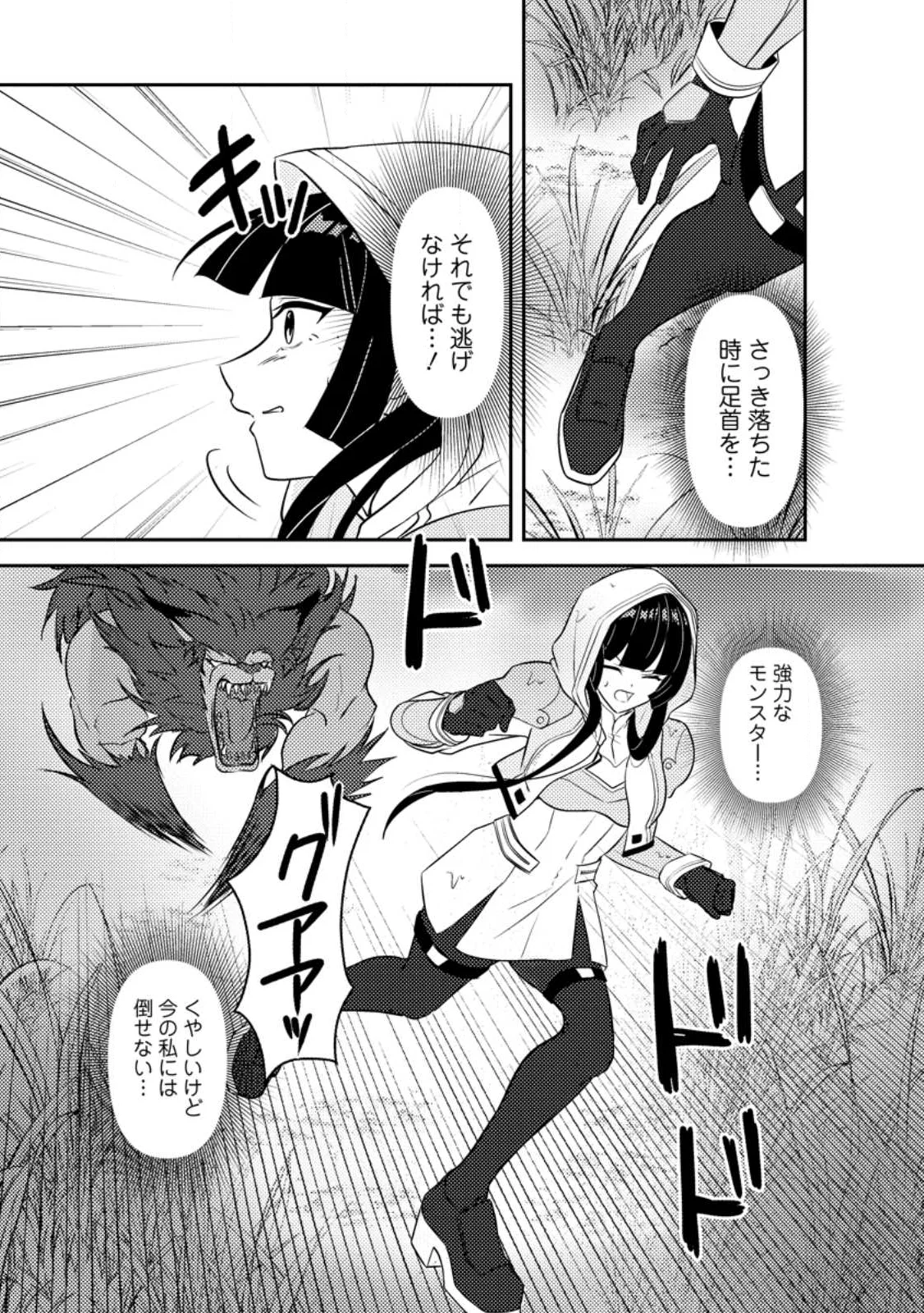Sekai de Yuiitsu Dungeon Saikasou ni Toutatsu Shita Otoko, Bishoujo Haishinsha ni Sarasareru Chapter 1 13ページ