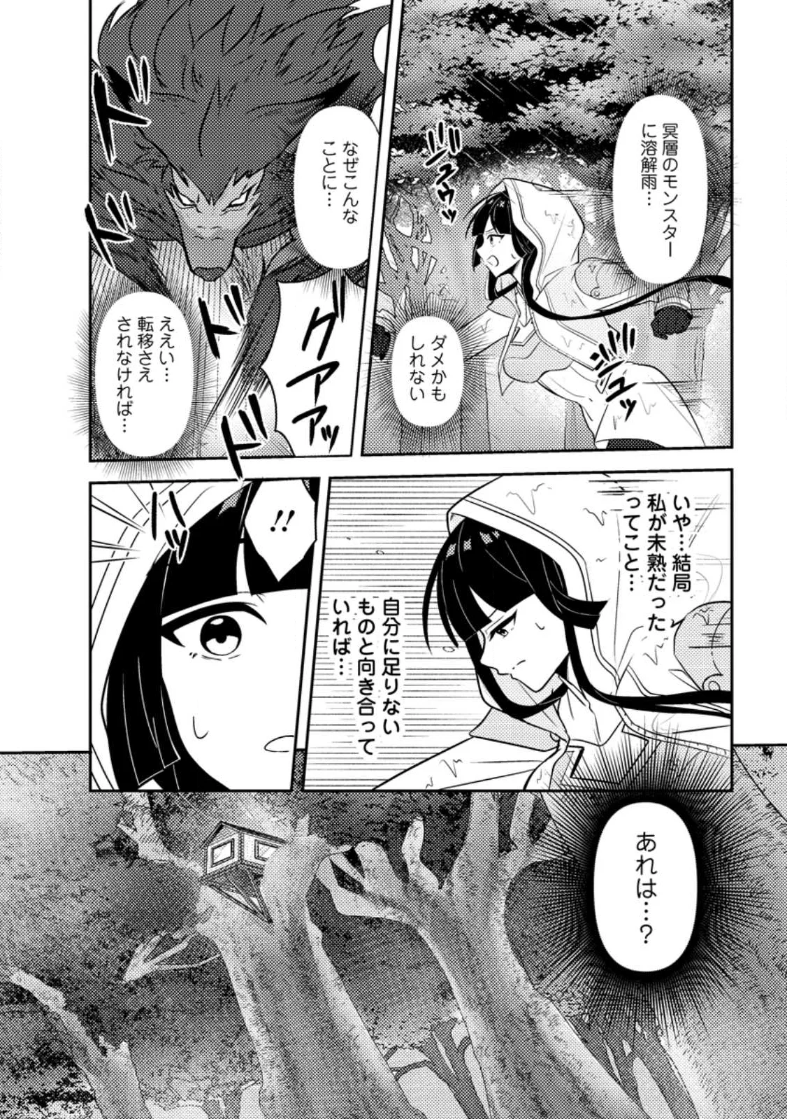 Sekai de Yuiitsu Dungeon Saikasou ni Toutatsu Shita Otoko, Bishoujo Haishinsha ni Sarasareru Chapter 1 14ページ