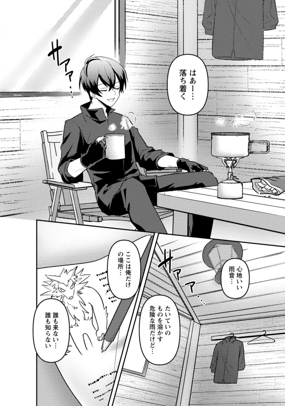 Sekai de Yuiitsu Dungeon Saikasou ni Toutatsu Shita Otoko, Bishoujo Haishinsha ni Sarasareru Chapter 1 16ページ