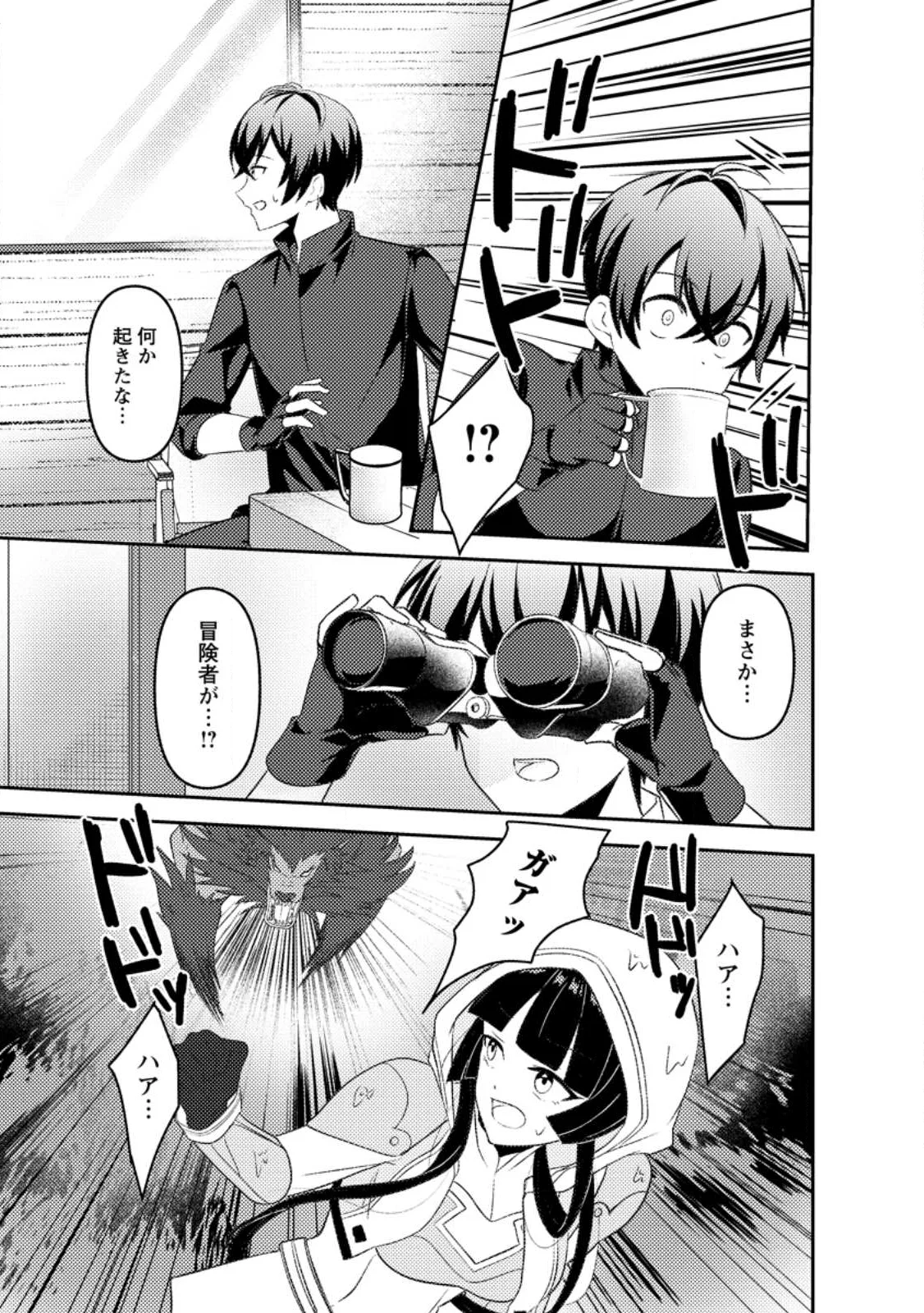 Sekai de Yuiitsu Dungeon Saikasou ni Toutatsu Shita Otoko, Bishoujo Haishinsha ni Sarasareru Chapter 1 17ページ