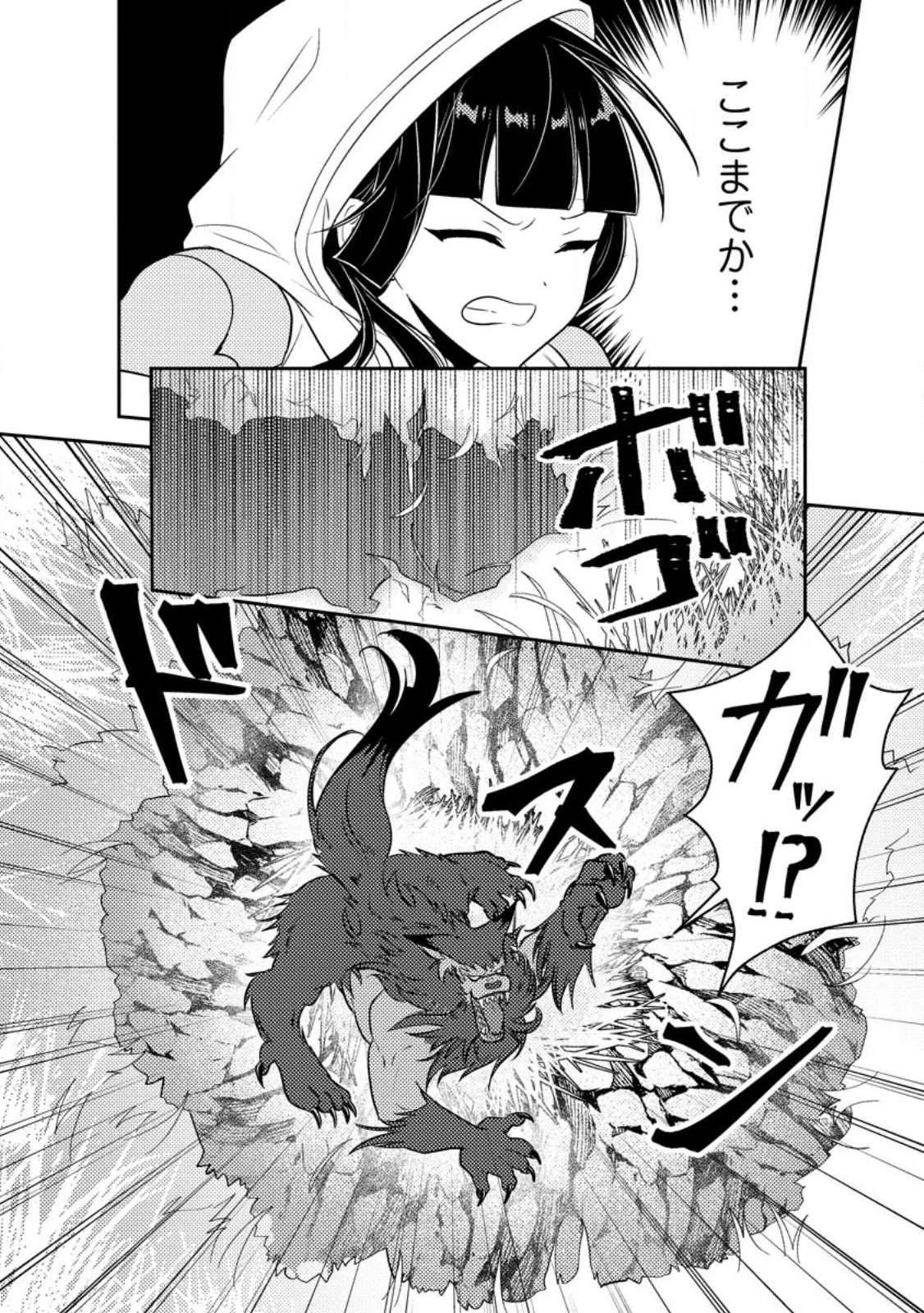 Sekai de Yuiitsu Dungeon Saikasou ni Toutatsu Shita Otoko, Bishoujo Haishinsha ni Sarasareru Chapter 1 18ページ