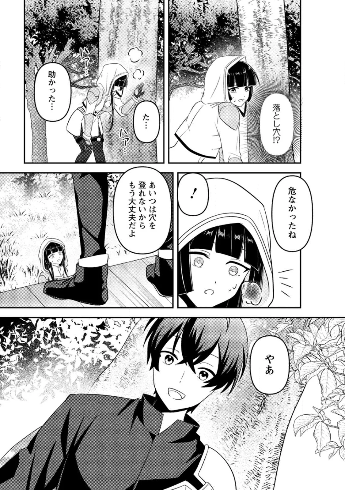 Sekai de Yuiitsu Dungeon Saikasou ni Toutatsu Shita Otoko, Bishoujo Haishinsha ni Sarasareru Chapter 1 19ページ