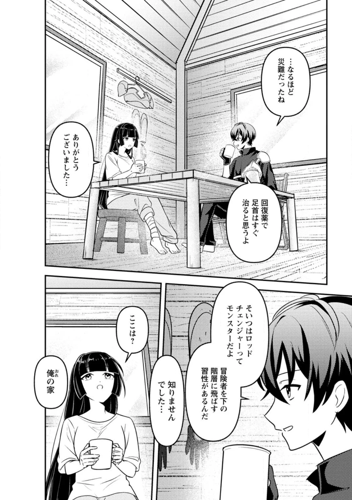 Sekai de Yuiitsu Dungeon Saikasou ni Toutatsu Shita Otoko, Bishoujo Haishinsha ni Sarasareru Chapter 1 20ページ