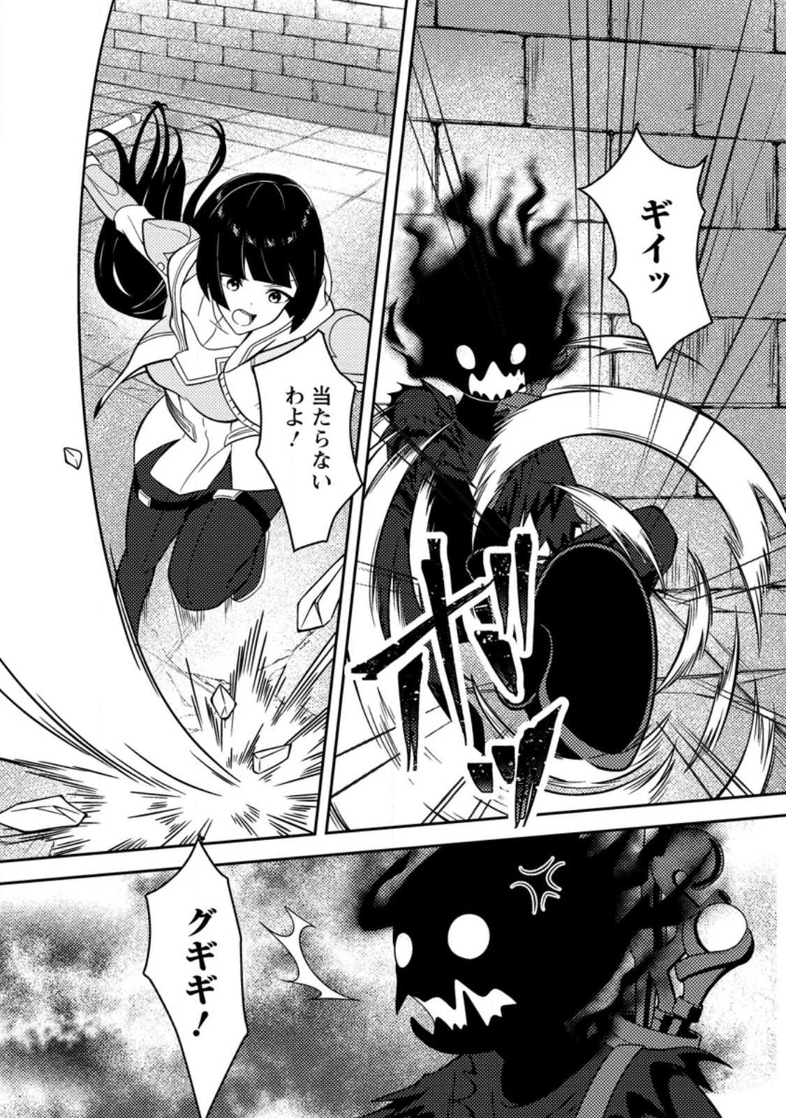 Sekai de Yuiitsu Dungeon Saikasou ni Toutatsu Shita Otoko, Bishoujo Haishinsha ni Sarasareru Chapter 1 3ページ