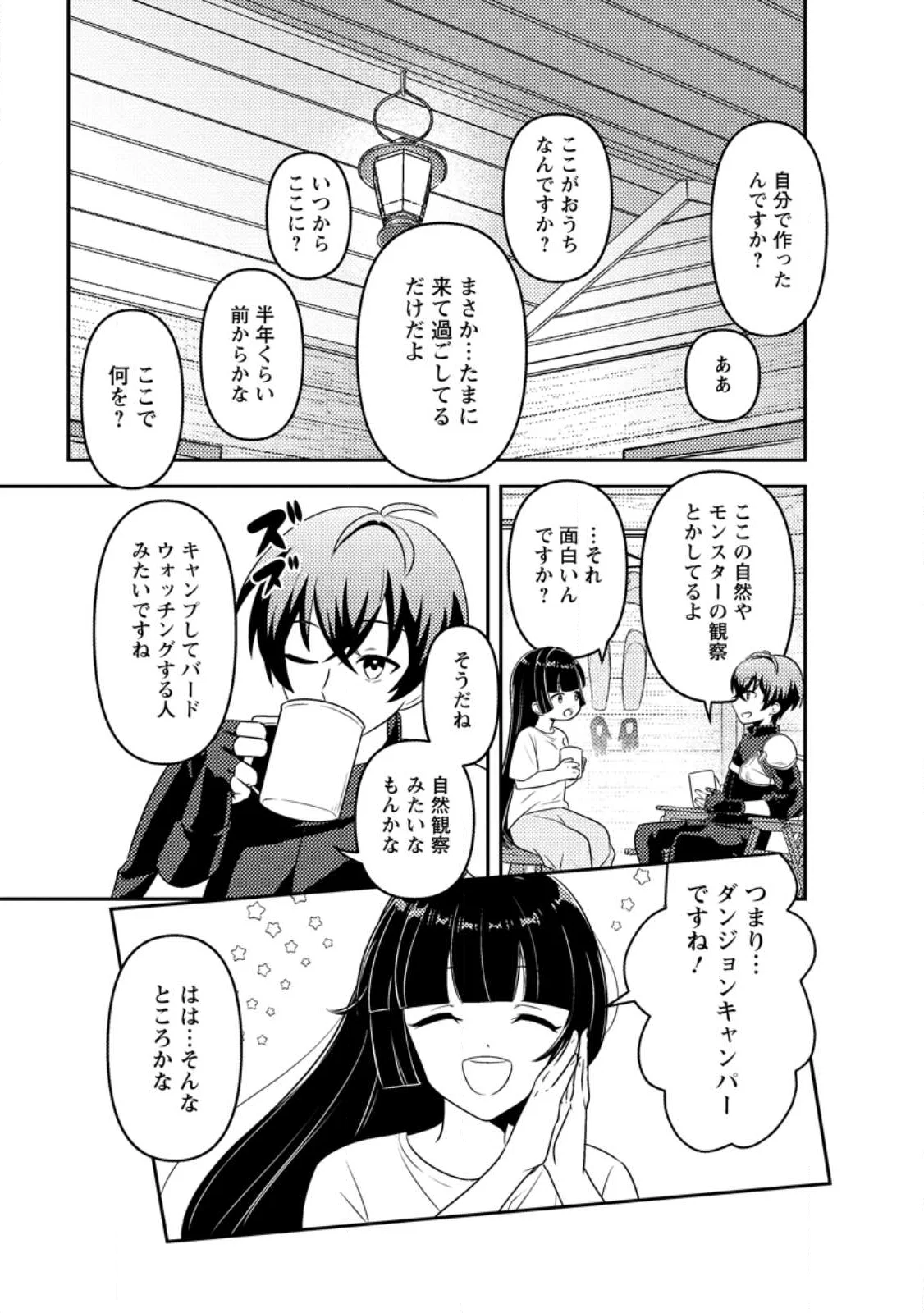 Sekai de Yuiitsu Dungeon Saikasou ni Toutatsu Shita Otoko, Bishoujo Haishinsha ni Sarasareru Chapter 1 21ページ
