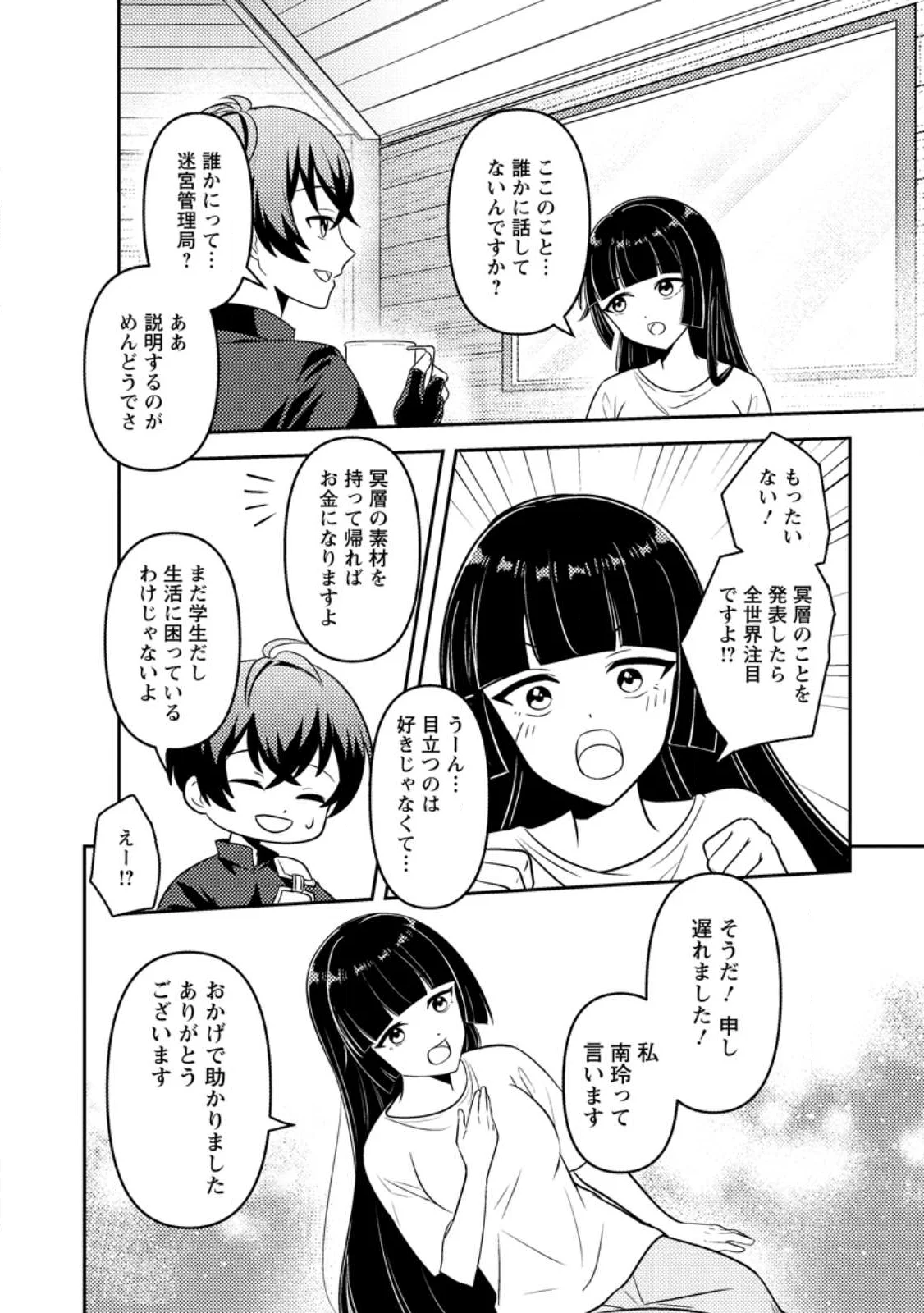 Sekai de Yuiitsu Dungeon Saikasou ni Toutatsu Shita Otoko, Bishoujo Haishinsha ni Sarasareru Chapter 1 22ページ