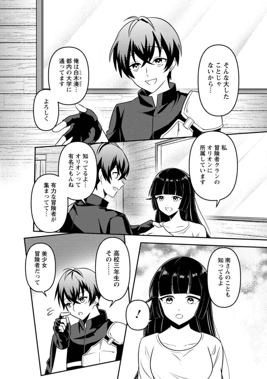 Sekai de Yuiitsu Dungeon Saikasou ni Toutatsu Shita Otoko, Bishoujo Haishinsha ni Sarasareru Chapter 1 23ページ