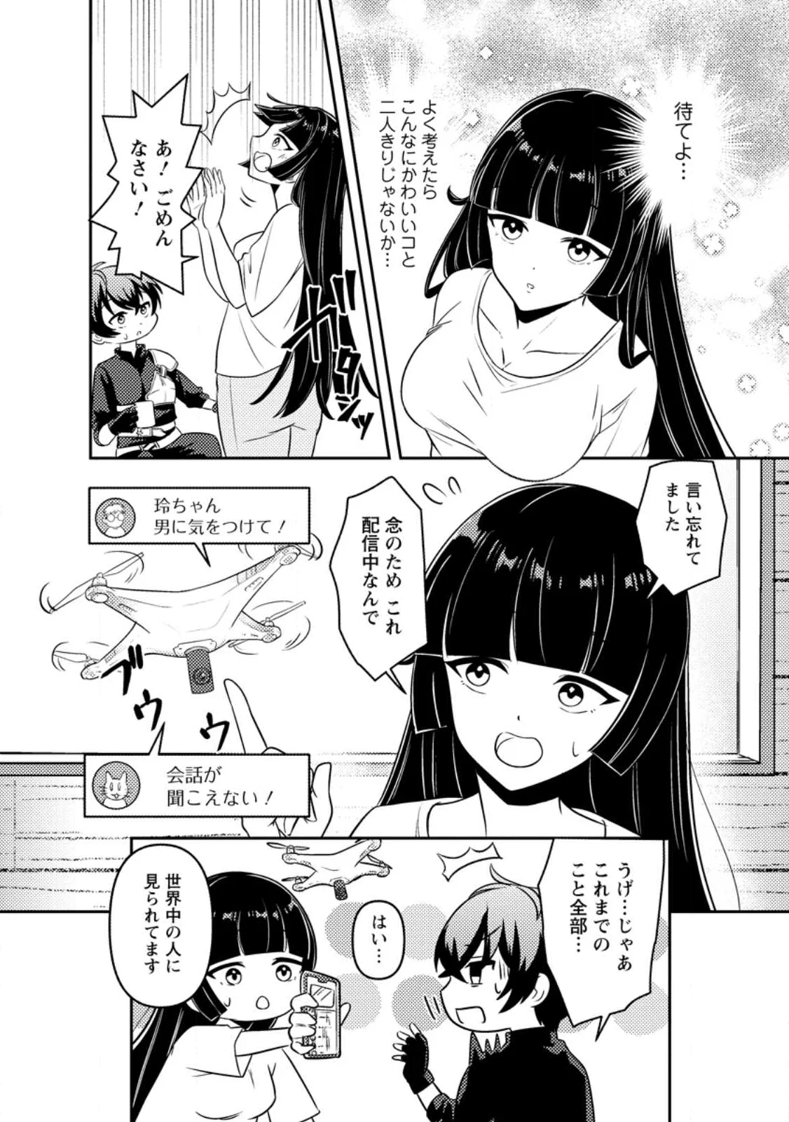 Sekai de Yuiitsu Dungeon Saikasou ni Toutatsu Shita Otoko, Bishoujo Haishinsha ni Sarasareru Chapter 1 24ページ