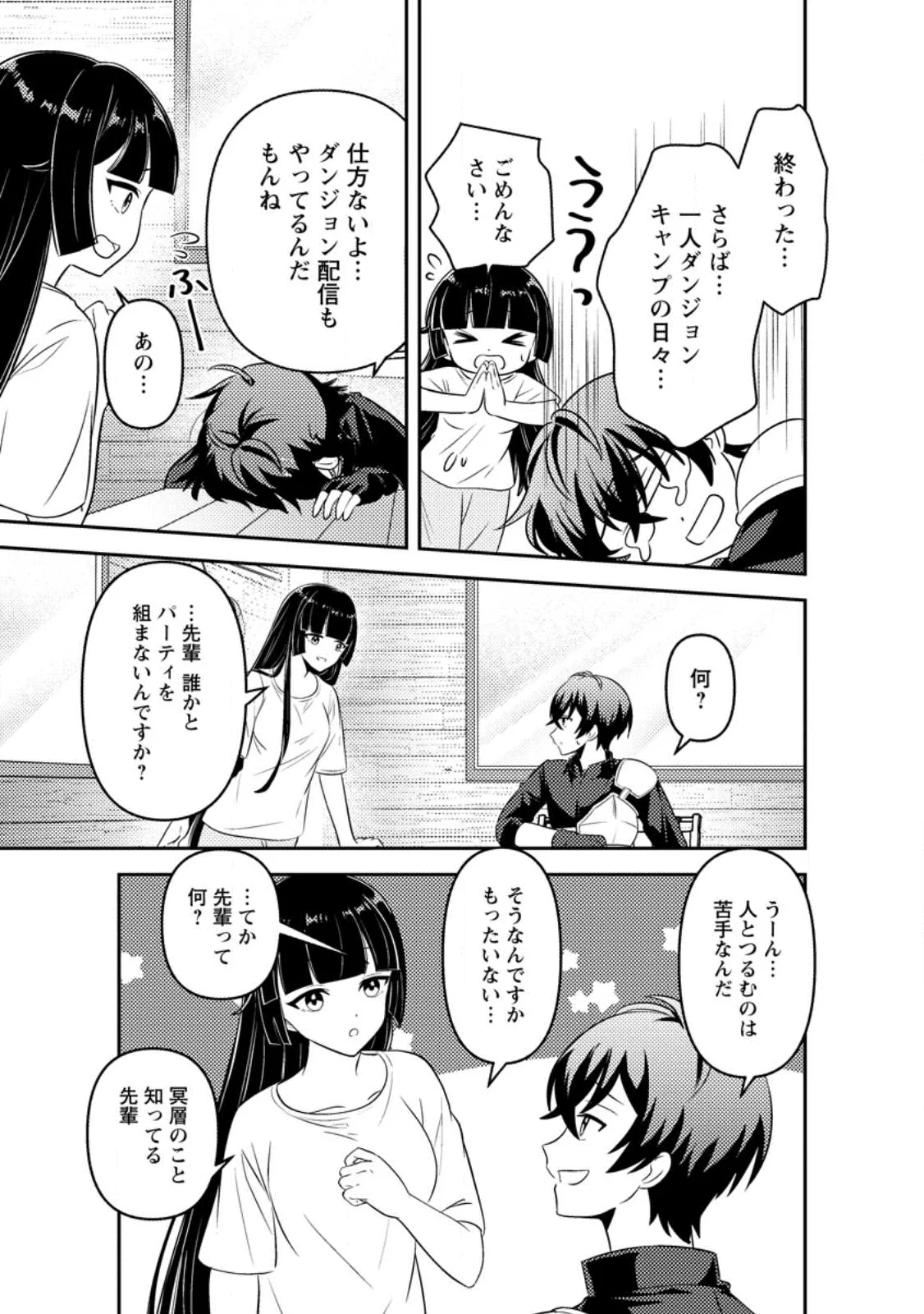 Sekai de Yuiitsu Dungeon Saikasou ni Toutatsu Shita Otoko, Bishoujo Haishinsha ni Sarasareru Chapter 1 25ページ