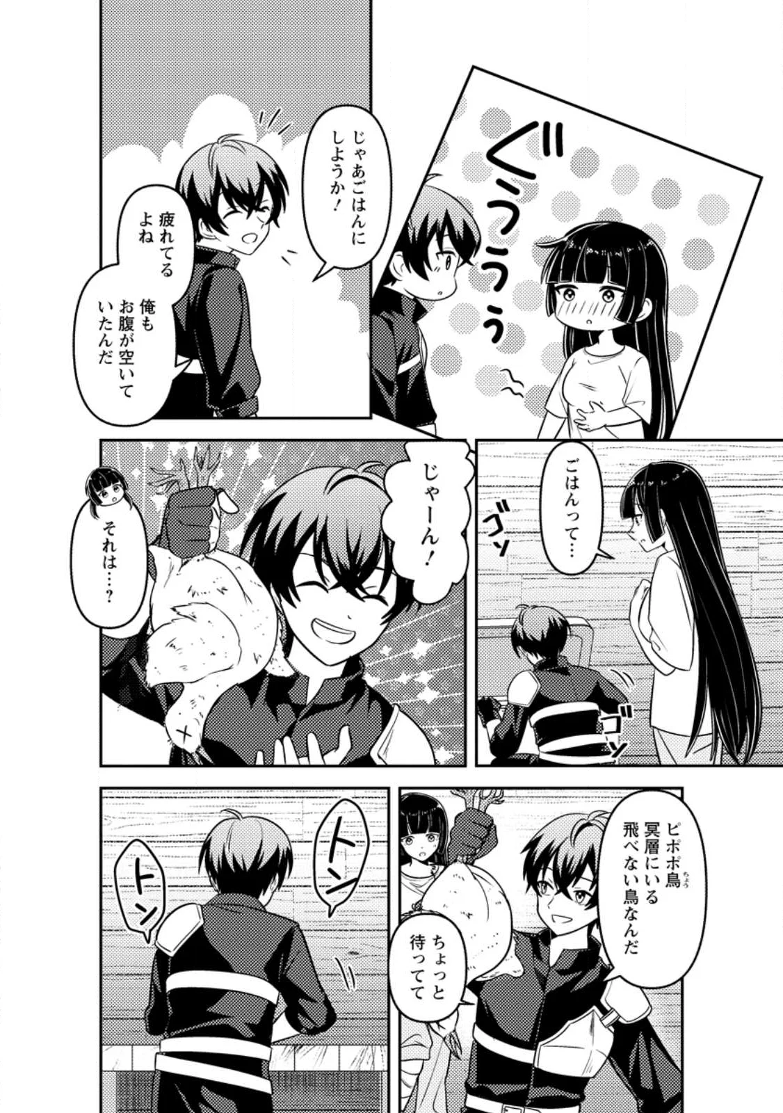 Sekai de Yuiitsu Dungeon Saikasou ni Toutatsu Shita Otoko, Bishoujo Haishinsha ni Sarasareru Chapter 1 26ページ