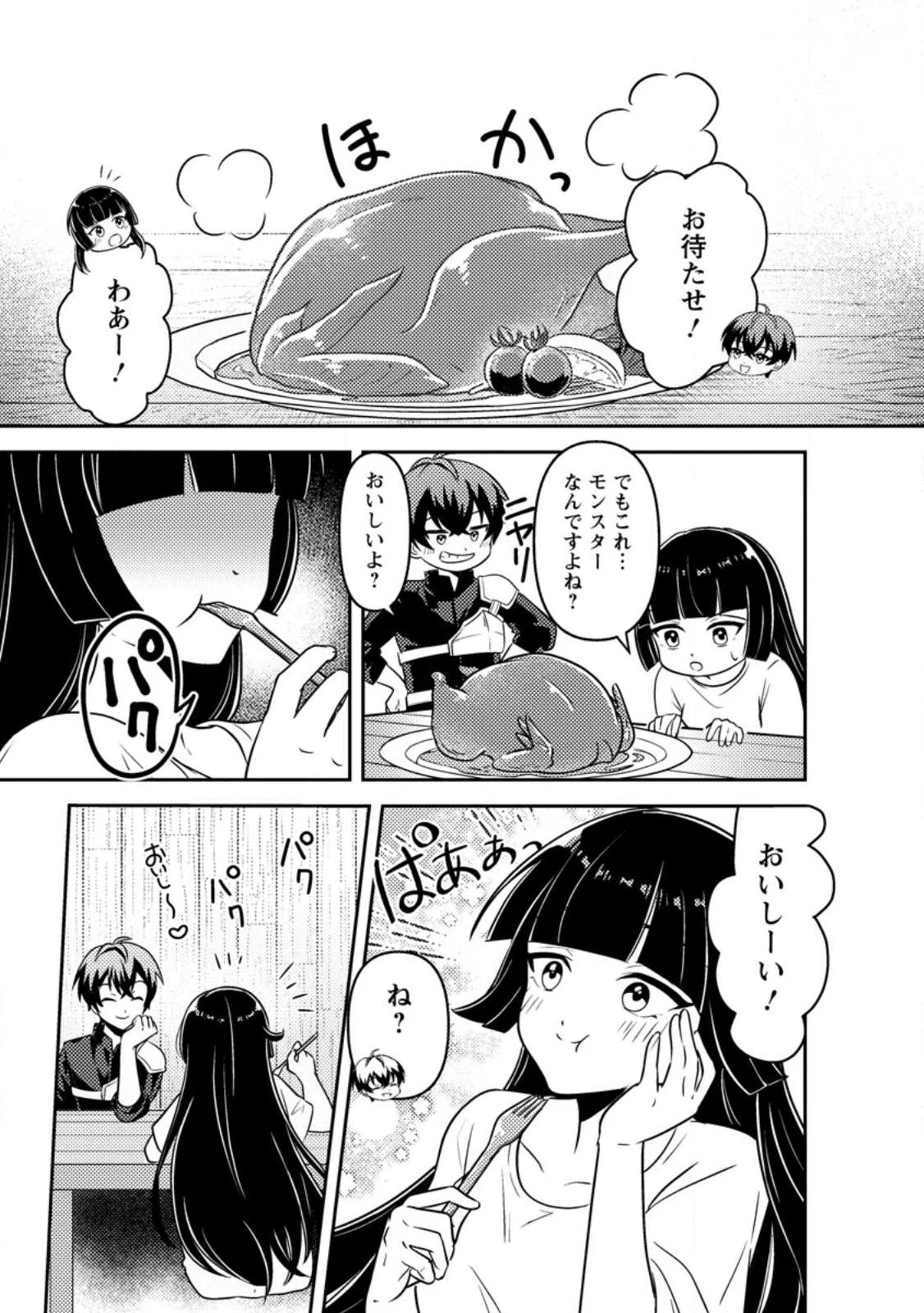 Sekai de Yuiitsu Dungeon Saikasou ni Toutatsu Shita Otoko, Bishoujo Haishinsha ni Sarasareru Chapter 1 27ページ