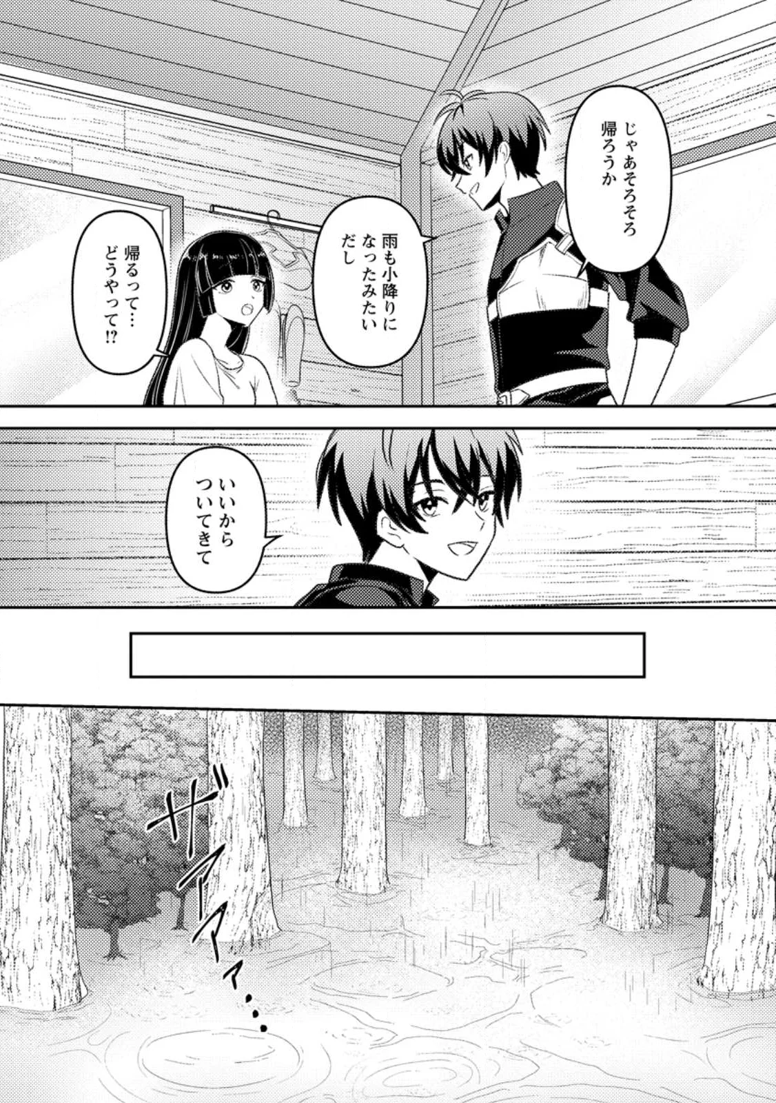 Sekai de Yuiitsu Dungeon Saikasou ni Toutatsu Shita Otoko, Bishoujo Haishinsha ni Sarasareru Chapter 1 29ページ