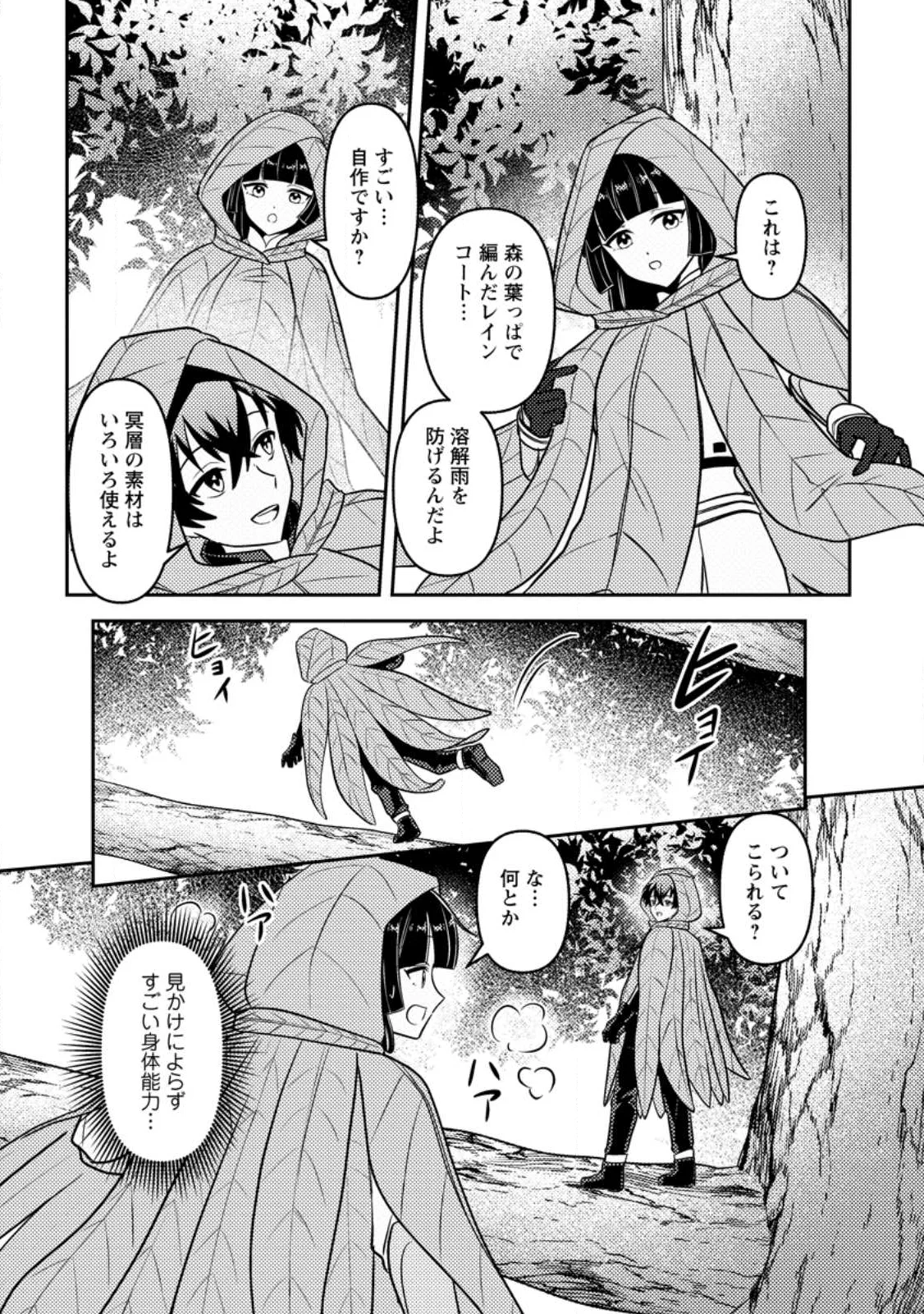 Sekai de Yuiitsu Dungeon Saikasou ni Toutatsu Shita Otoko, Bishoujo Haishinsha ni Sarasareru Chapter 1 31ページ