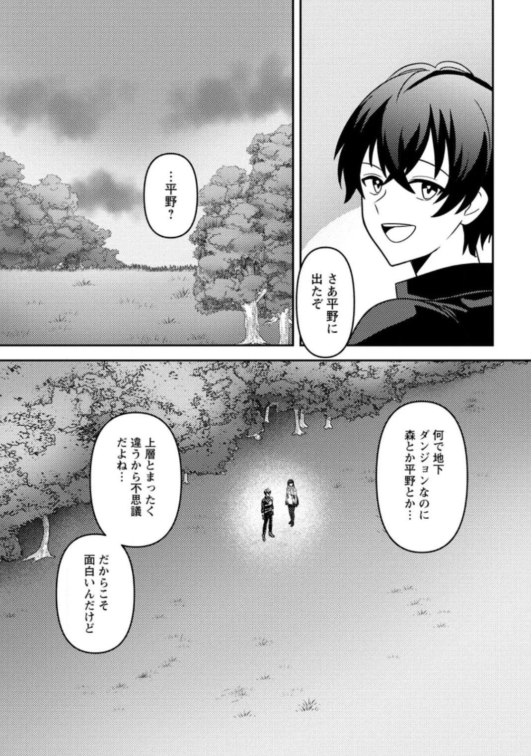 Sekai de Yuiitsu Dungeon Saikasou ni Toutatsu Shita Otoko, Bishoujo Haishinsha ni Sarasareru Chapter 1 32ページ
