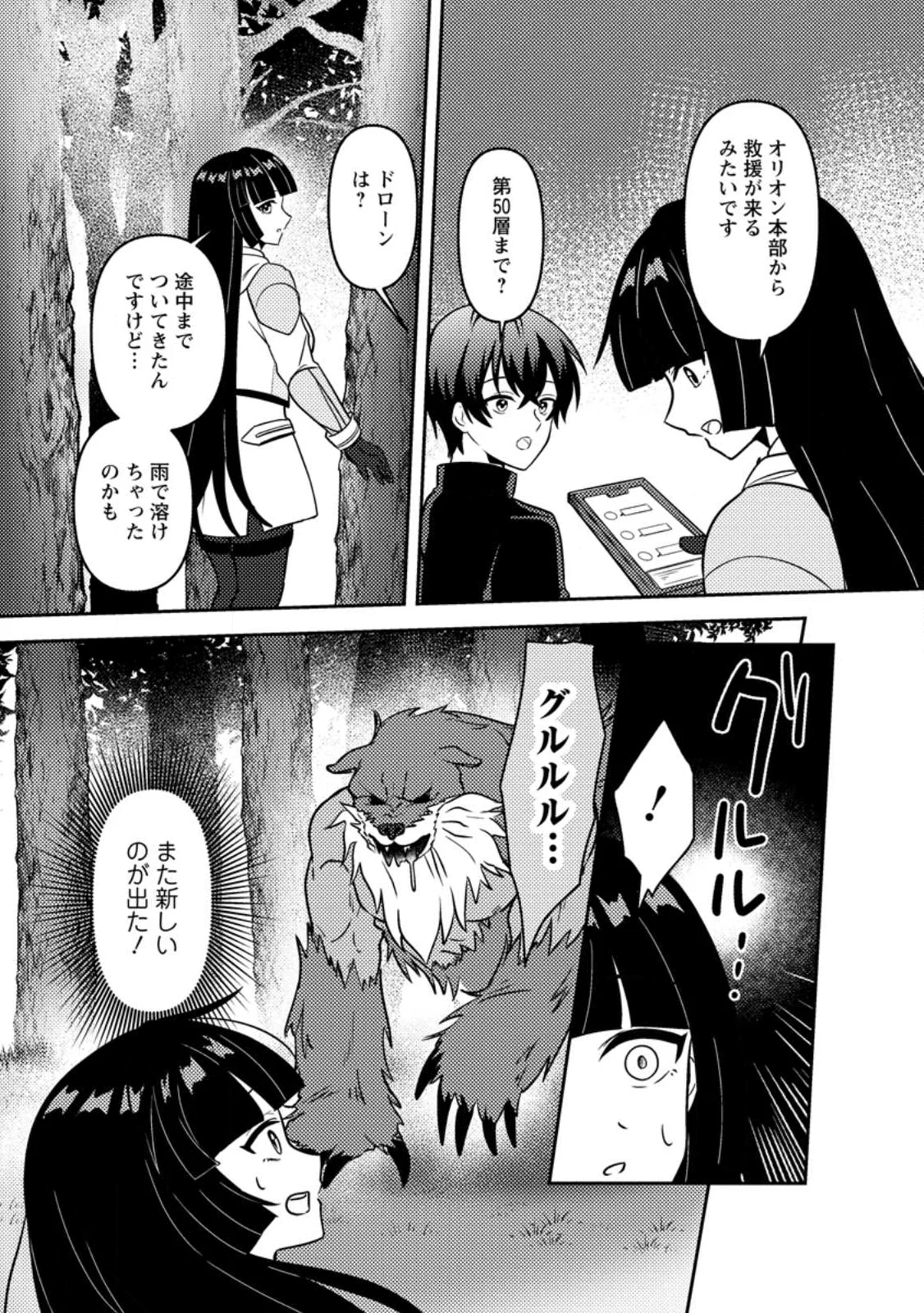 Sekai de Yuiitsu Dungeon Saikasou ni Toutatsu Shita Otoko, Bishoujo Haishinsha ni Sarasareru Chapter 1 33ページ