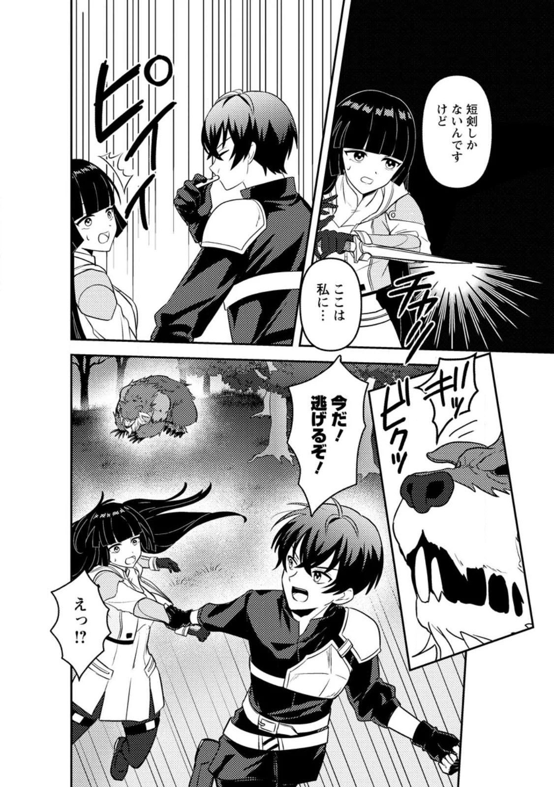 Sekai de Yuiitsu Dungeon Saikasou ni Toutatsu Shita Otoko, Bishoujo Haishinsha ni Sarasareru Chapter 1 34ページ