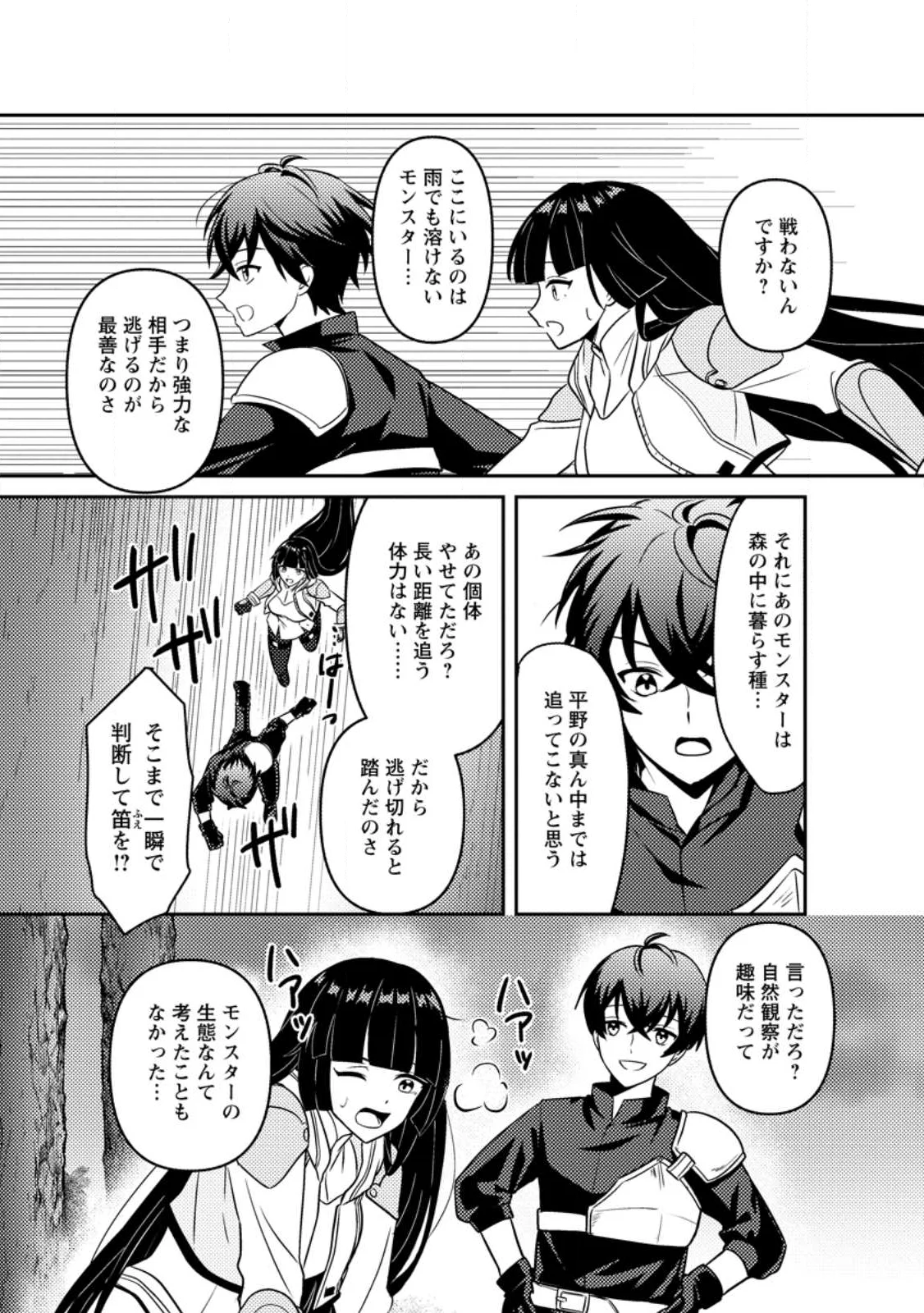 Sekai de Yuiitsu Dungeon Saikasou ni Toutatsu Shita Otoko, Bishoujo Haishinsha ni Sarasareru Chapter 1 35ページ