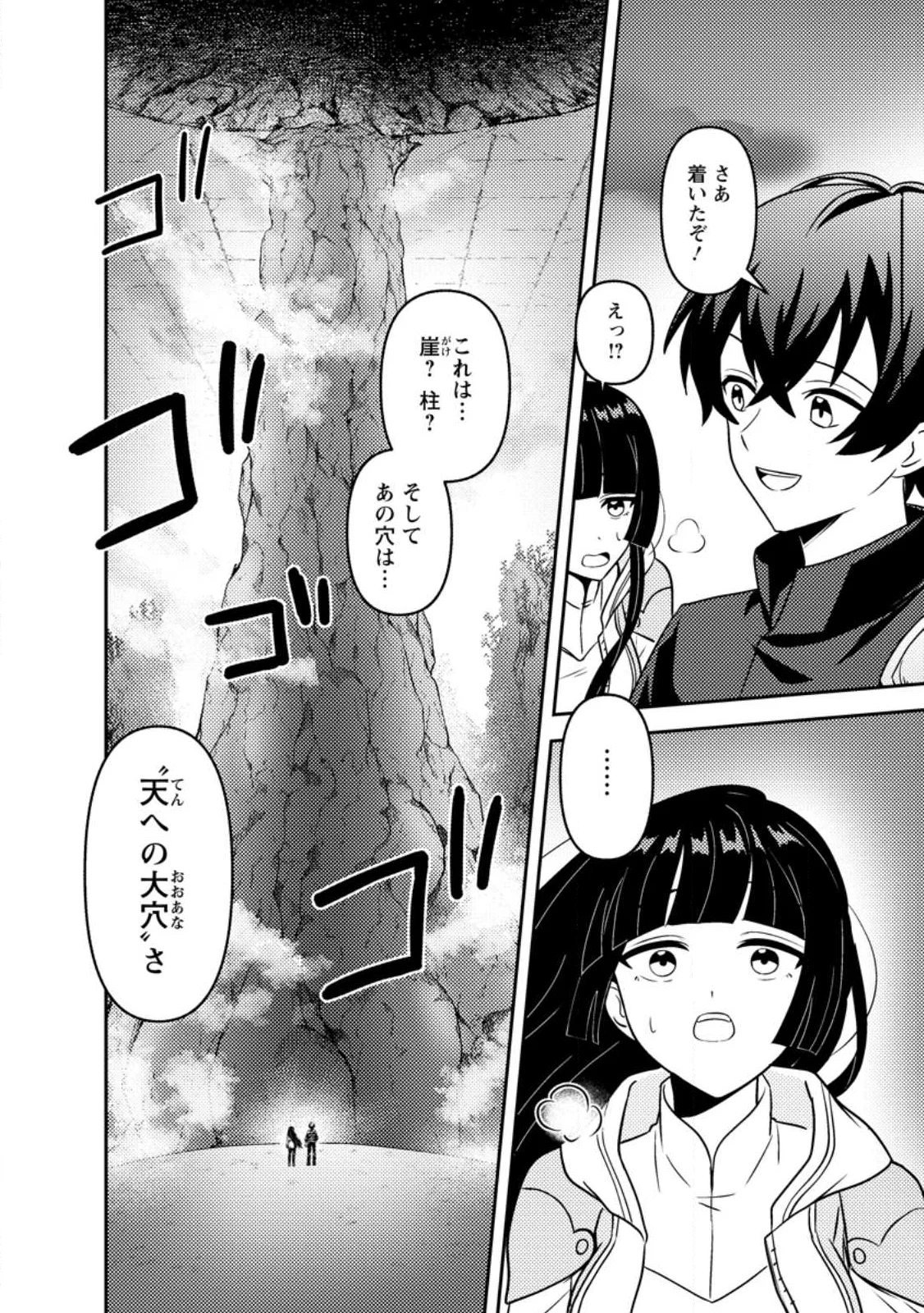 Sekai de Yuiitsu Dungeon Saikasou ni Toutatsu Shita Otoko, Bishoujo Haishinsha ni Sarasareru Chapter 1 36ページ