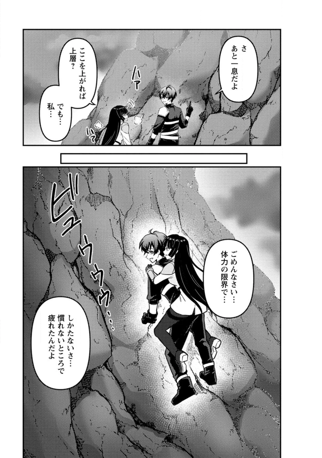 Sekai de Yuiitsu Dungeon Saikasou ni Toutatsu Shita Otoko, Bishoujo Haishinsha ni Sarasareru Chapter 1 37ページ