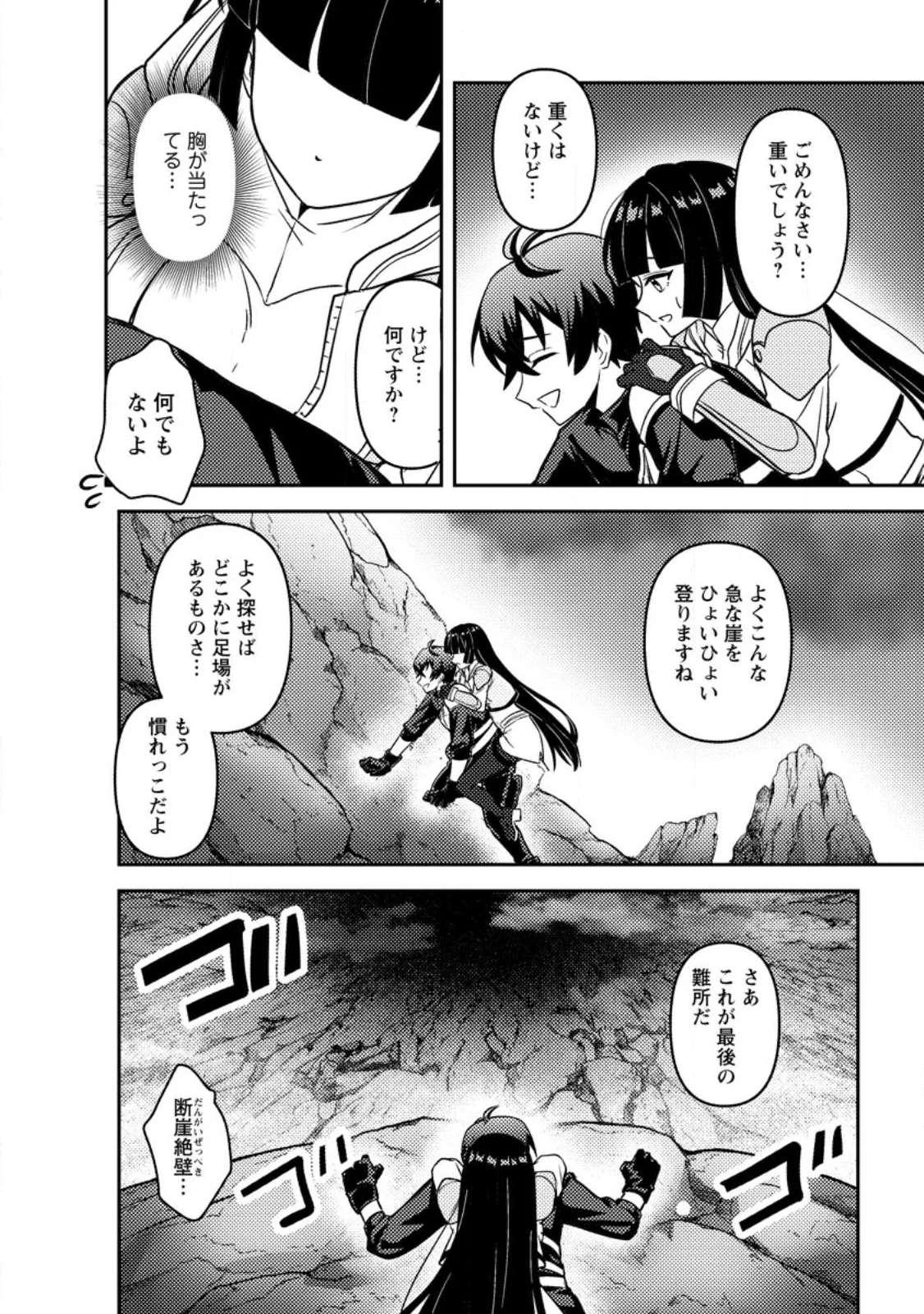 Sekai de Yuiitsu Dungeon Saikasou ni Toutatsu Shita Otoko, Bishoujo Haishinsha ni Sarasareru Chapter 1 38ページ