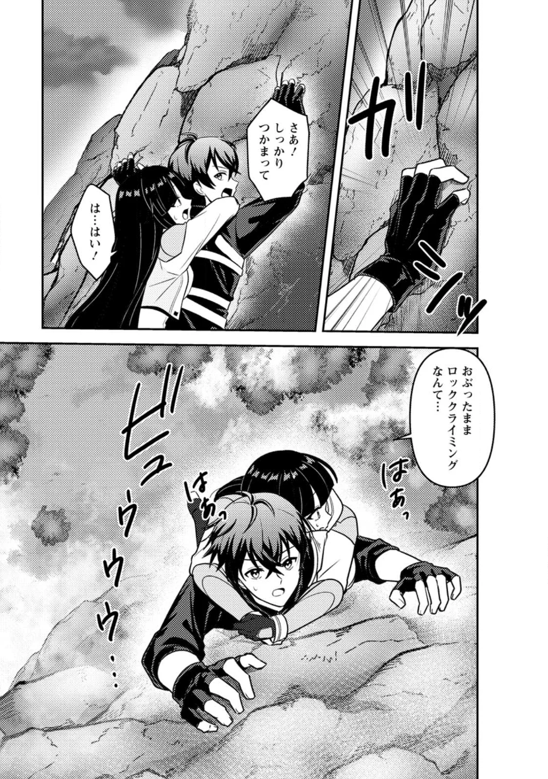 Sekai de Yuiitsu Dungeon Saikasou ni Toutatsu Shita Otoko, Bishoujo Haishinsha ni Sarasareru Chapter 1 39ページ