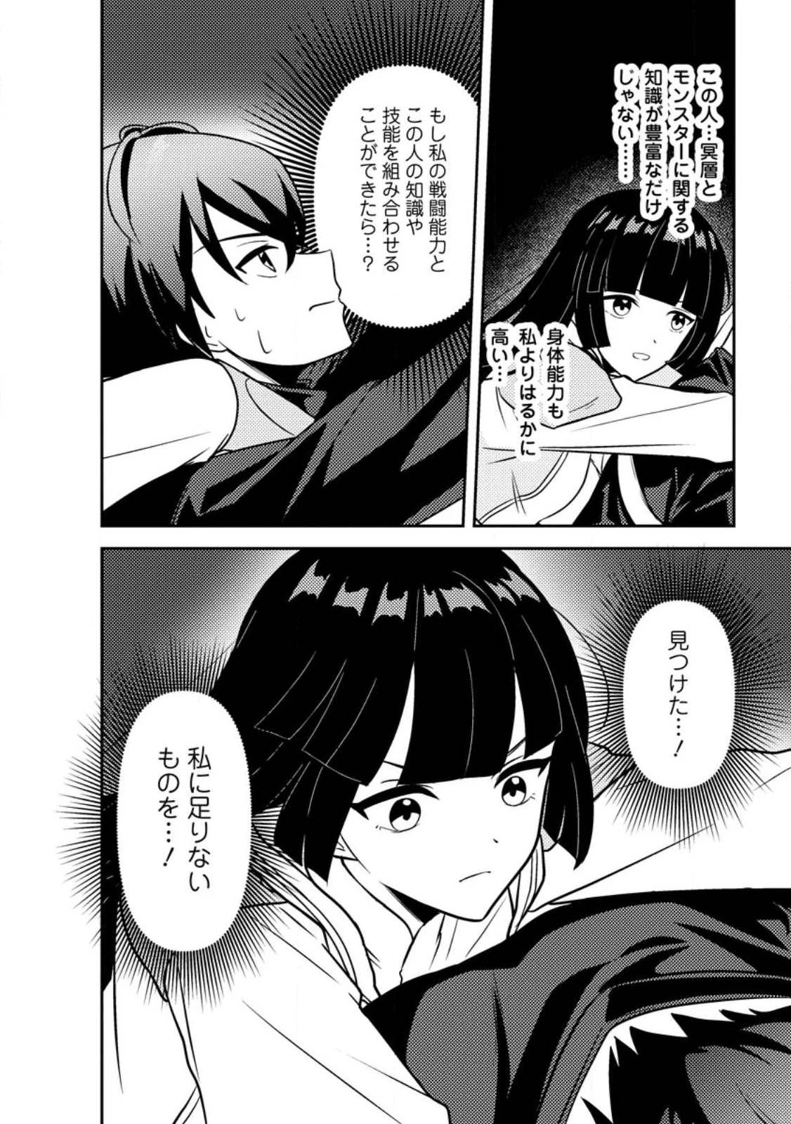 Sekai de Yuiitsu Dungeon Saikasou ni Toutatsu Shita Otoko, Bishoujo Haishinsha ni Sarasareru Chapter 1 40ページ