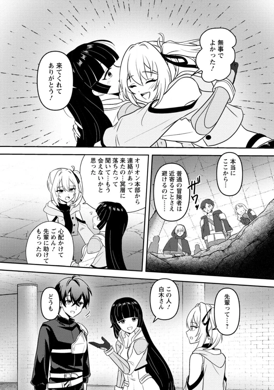 Sekai de Yuiitsu Dungeon Saikasou ni Toutatsu Shita Otoko, Bishoujo Haishinsha ni Sarasareru Chapter 1 42ページ