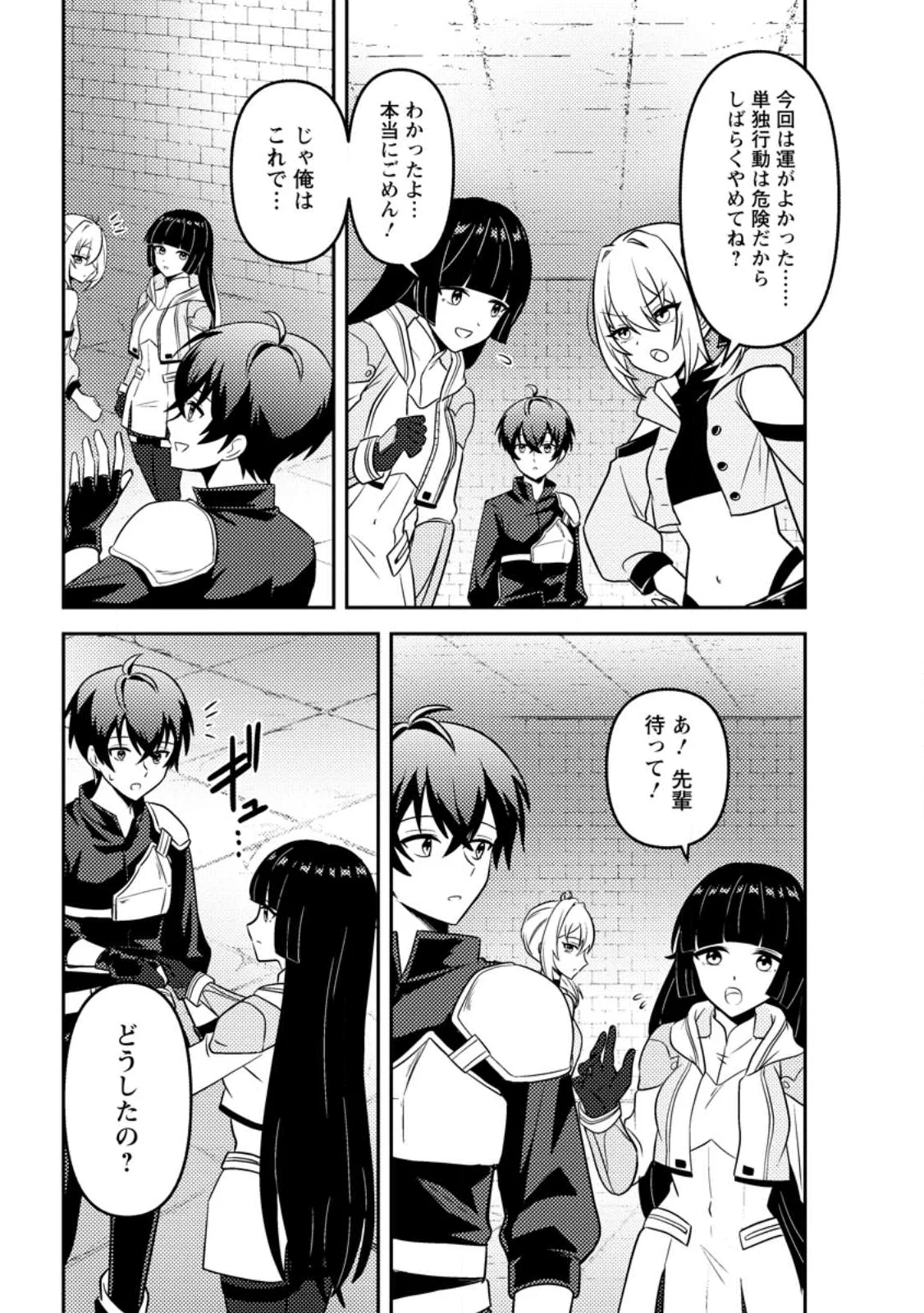 Sekai de Yuiitsu Dungeon Saikasou ni Toutatsu Shita Otoko, Bishoujo Haishinsha ni Sarasareru Chapter 1 43ページ