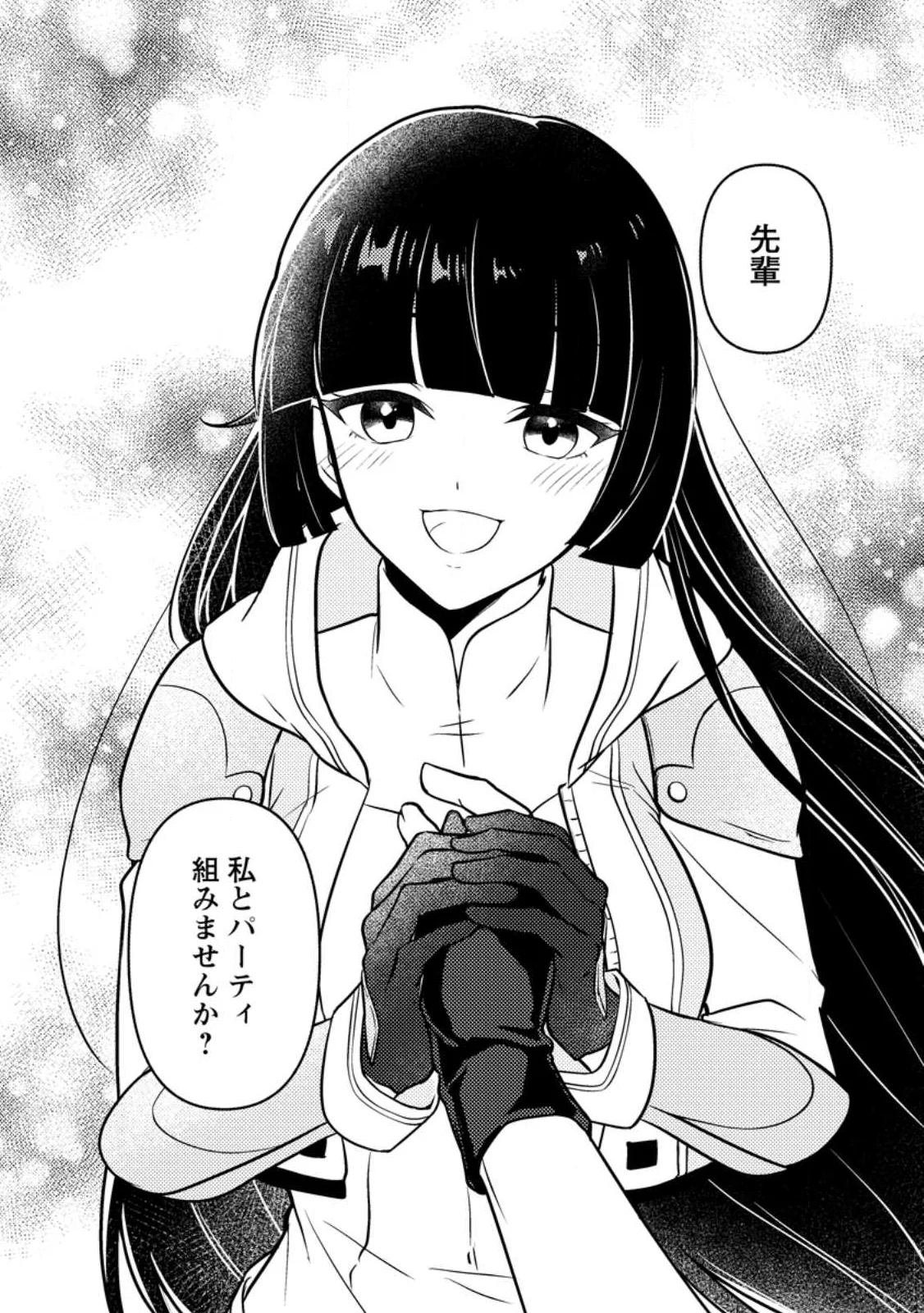 Sekai de Yuiitsu Dungeon Saikasou ni Toutatsu Shita Otoko, Bishoujo Haishinsha ni Sarasareru Chapter 1 44ページ