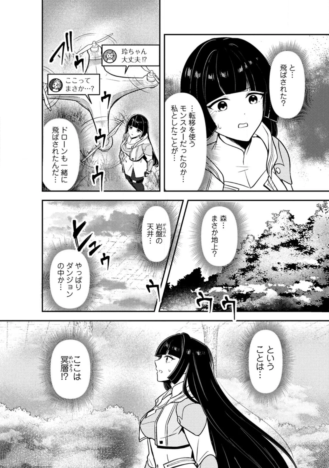 Sekai de Yuiitsu Dungeon Saikasou ni Toutatsu Shita Otoko, Bishoujo Haishinsha ni Sarasareru Chapter 1 8ページ