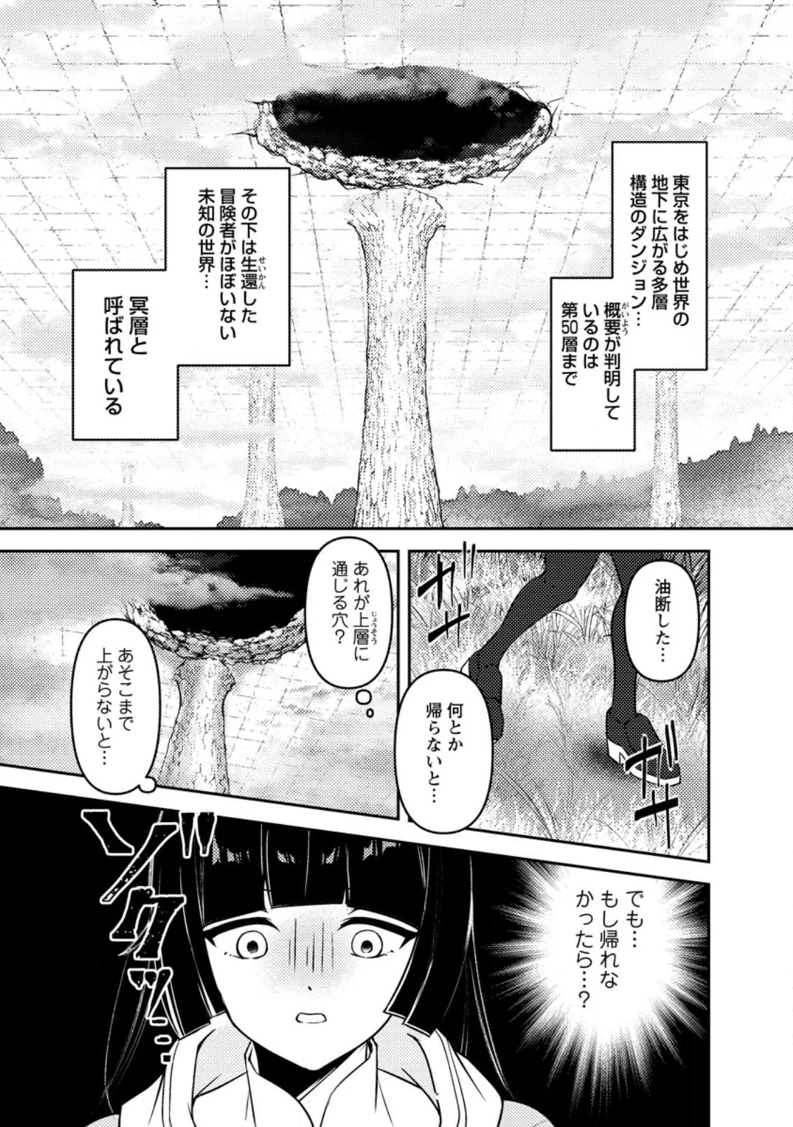 Sekai de Yuiitsu Dungeon Saikasou ni Toutatsu Shita Otoko, Bishoujo Haishinsha ni Sarasareru Chapter 1 9ページ