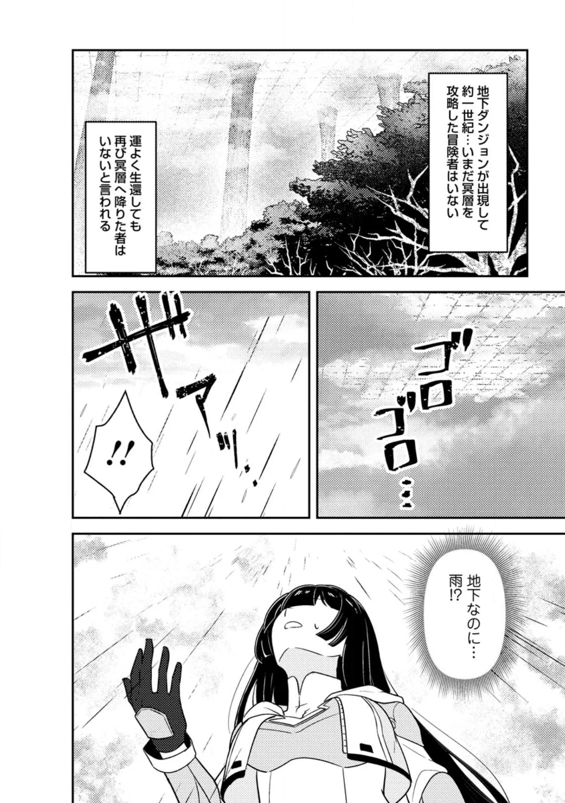 Sekai de Yuiitsu Dungeon Saikasou ni Toutatsu Shita Otoko, Bishoujo Haishinsha ni Sarasareru Chapter 1 10ページ