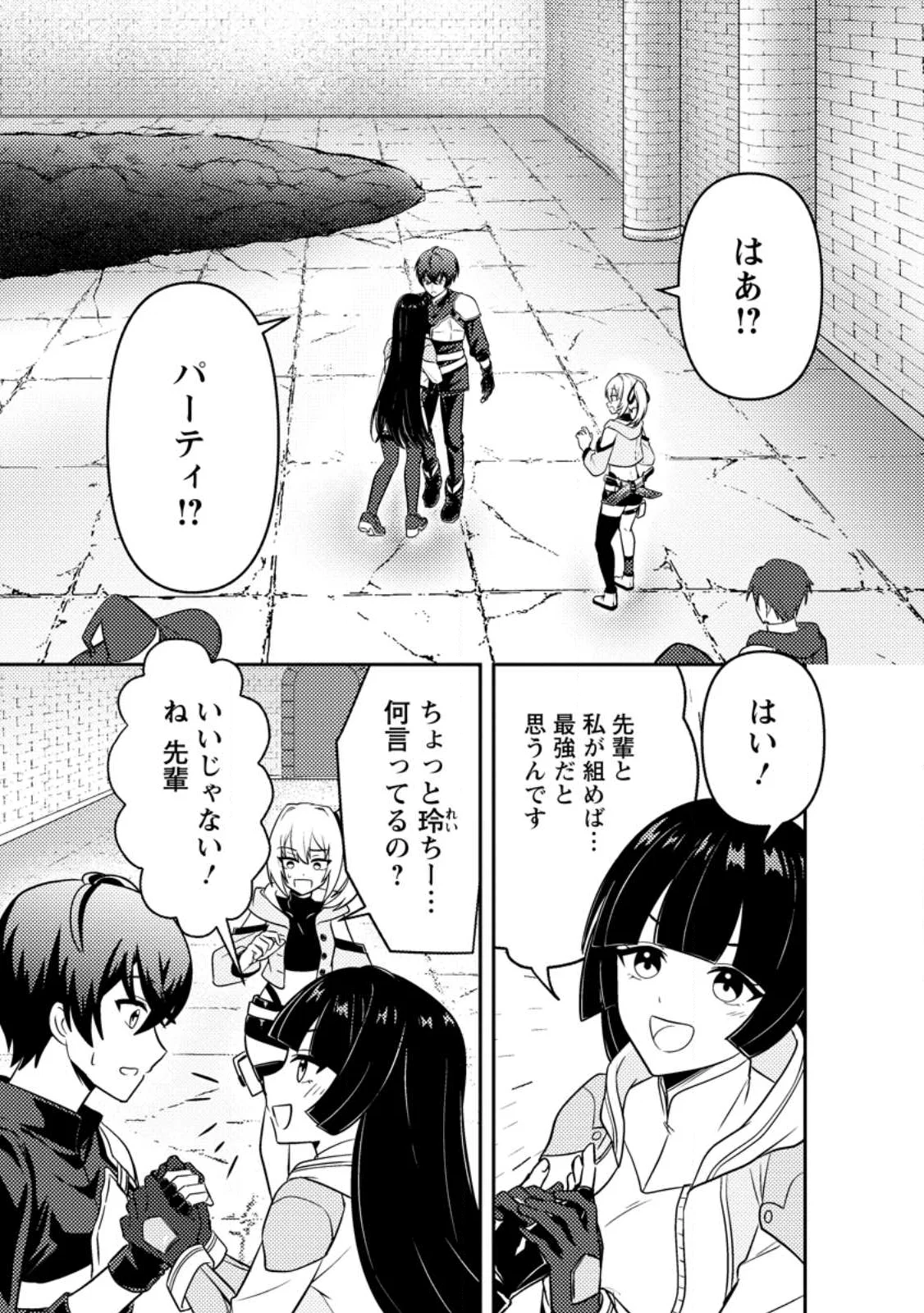 Sekai de Yuiitsu Dungeon Saikasou ni Toutatsu Shita Otoko, Bishoujo Haishinsha ni Sarasareru Chapter 2.1 1ページ