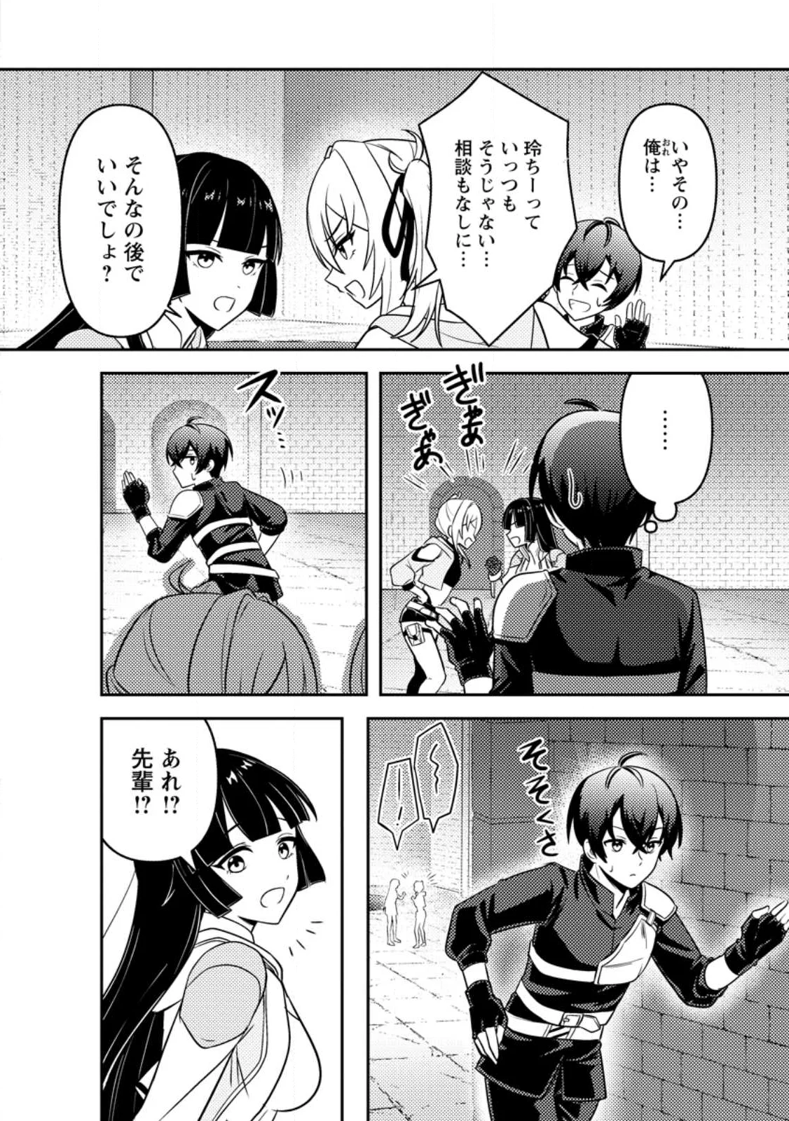 Sekai de Yuiitsu Dungeon Saikasou ni Toutatsu Shita Otoko, Bishoujo Haishinsha ni Sarasareru Chapter 2.1 2ページ