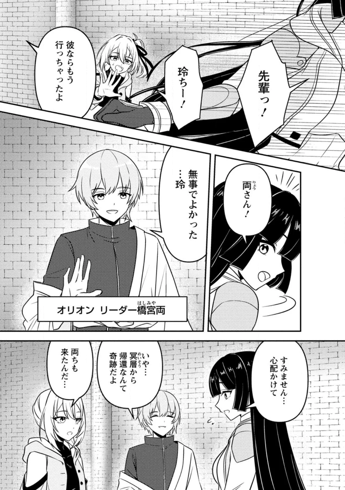 Sekai de Yuiitsu Dungeon Saikasou ni Toutatsu Shita Otoko, Bishoujo Haishinsha ni Sarasareru Chapter 2.1 3ページ