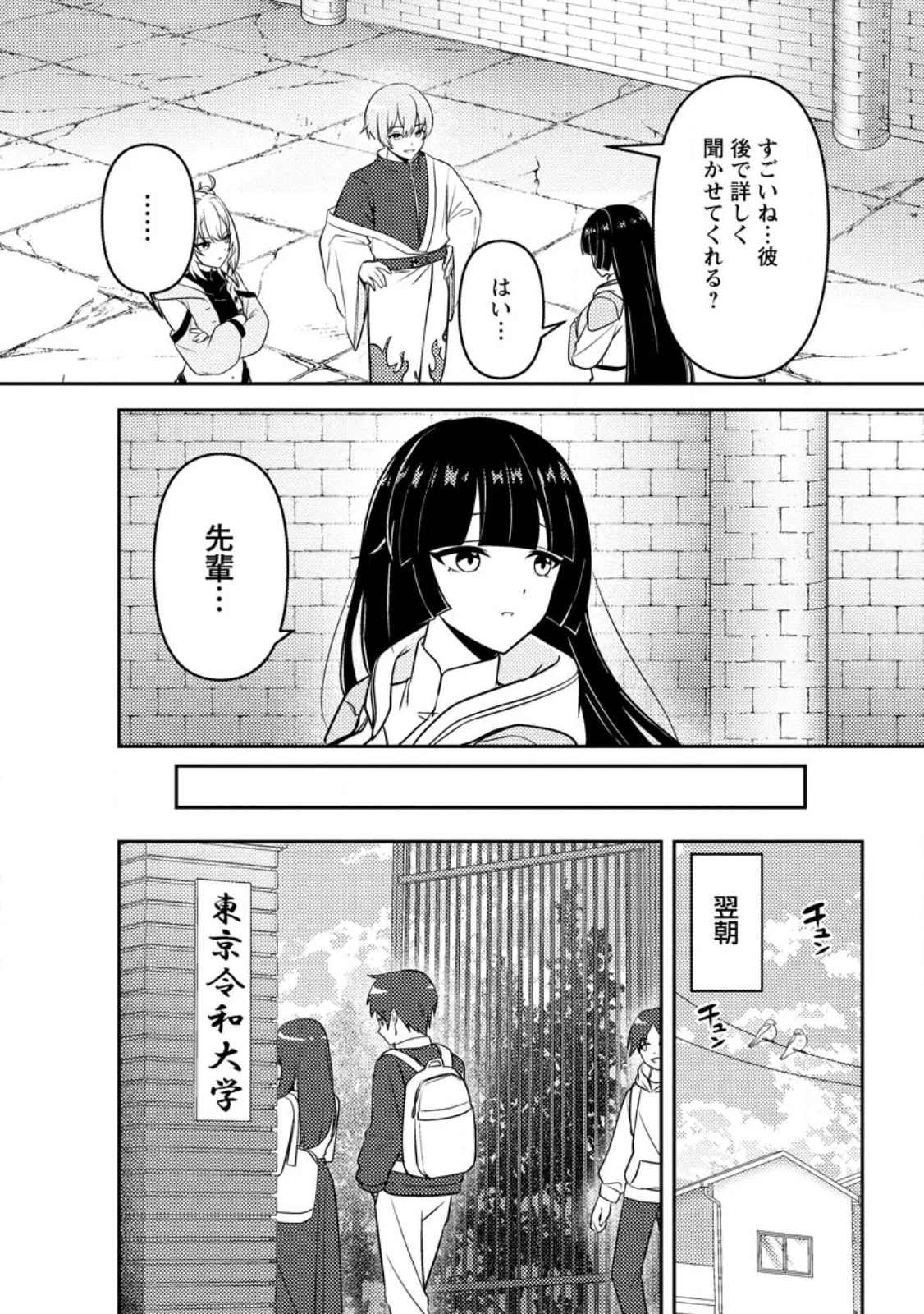 Sekai de Yuiitsu Dungeon Saikasou ni Toutatsu Shita Otoko, Bishoujo Haishinsha ni Sarasareru Chapter 2.1 4ページ