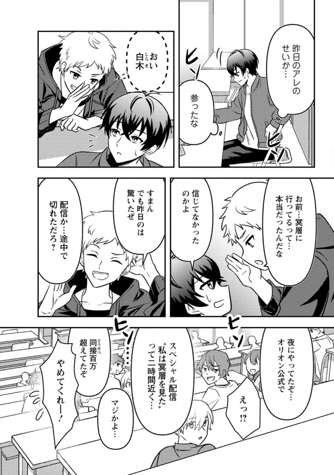 Sekai de Yuiitsu Dungeon Saikasou ni Toutatsu Shita Otoko, Bishoujo Haishinsha ni Sarasareru Chapter 2.1 6ページ