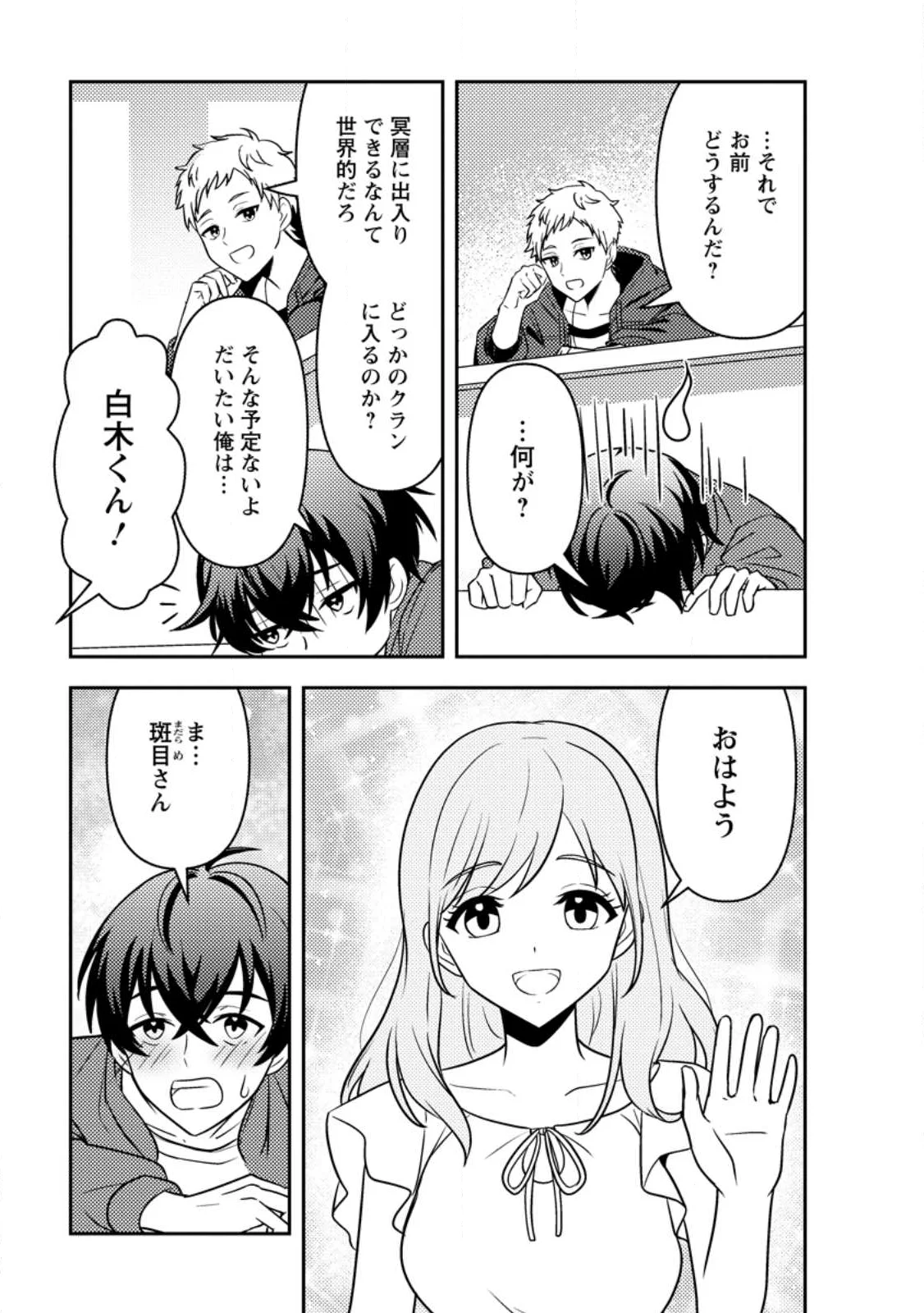 Sekai de Yuiitsu Dungeon Saikasou ni Toutatsu Shita Otoko, Bishoujo Haishinsha ni Sarasareru Chapter 2.1 7ページ