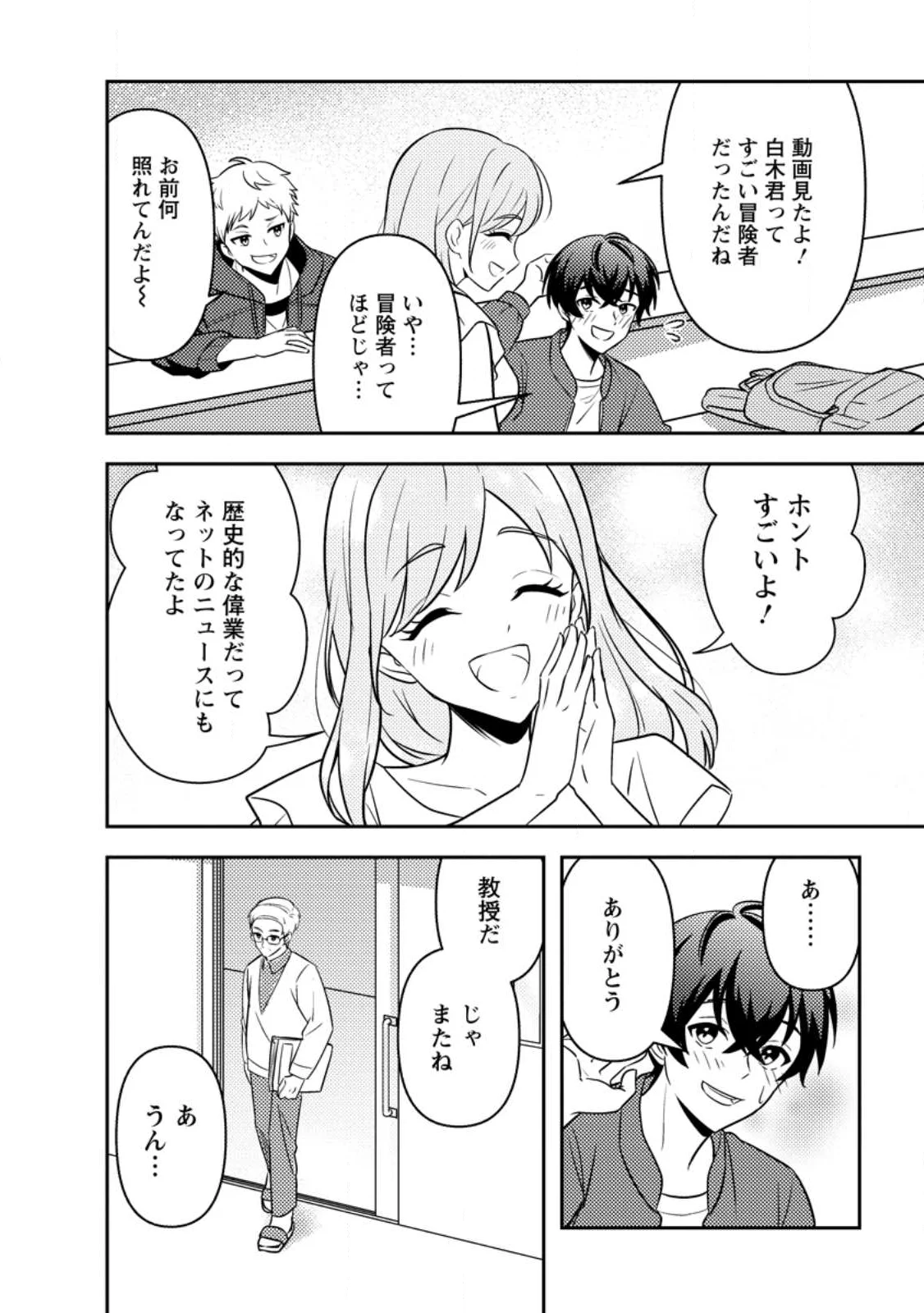 Sekai de Yuiitsu Dungeon Saikasou ni Toutatsu Shita Otoko, Bishoujo Haishinsha ni Sarasareru Chapter 2.1 8ページ
